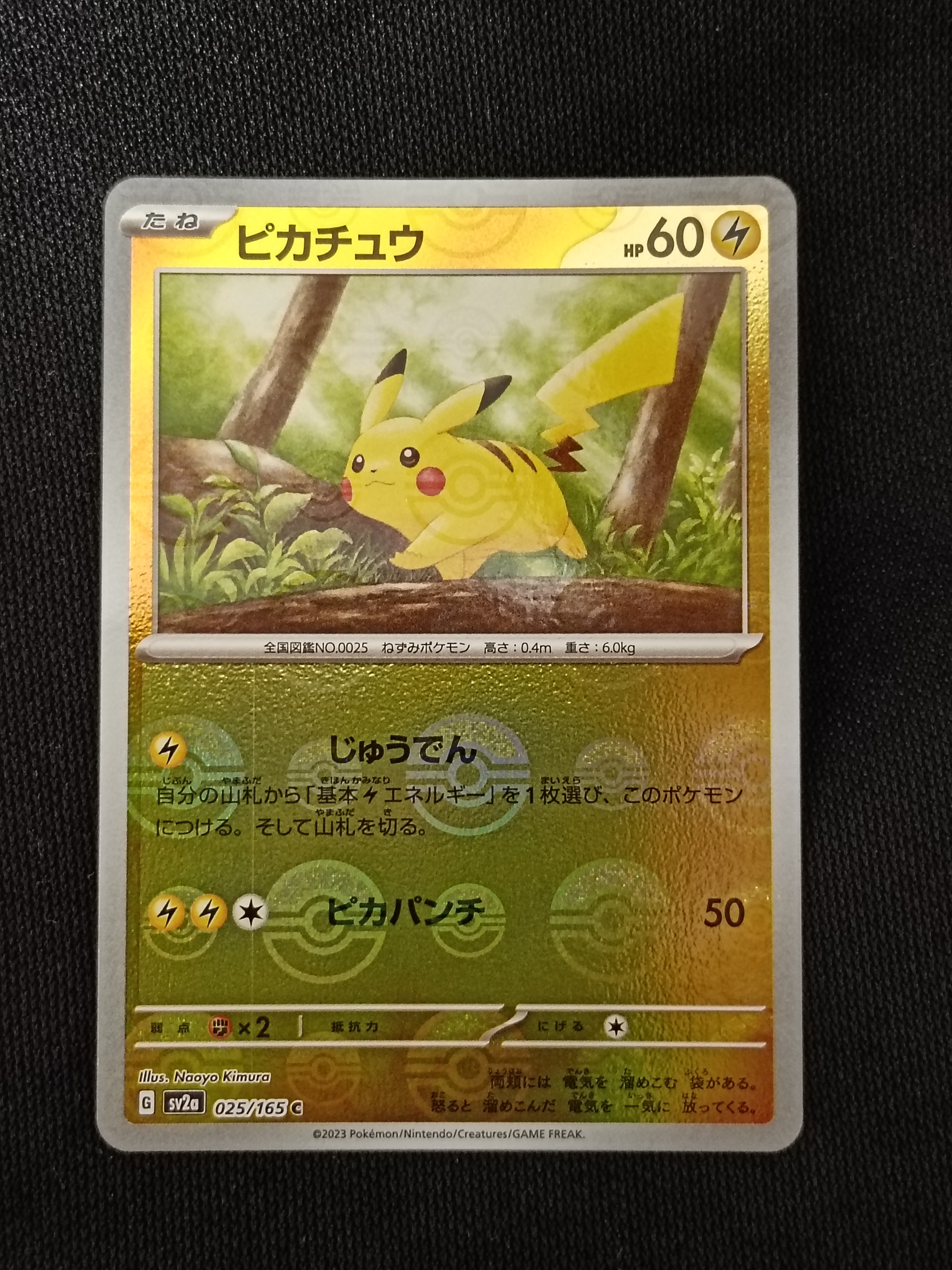 状態A】ピカチュウ C[SV2a 025/165](強化拡張パック「ポケモンカード