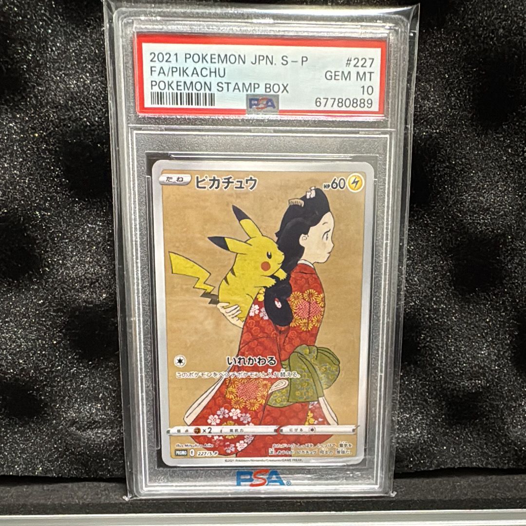 ピカチュウ: プロモ[S-P 227](プロモーションカード 「ポケモン切手BOX 見返り美人・月に雁セット」)