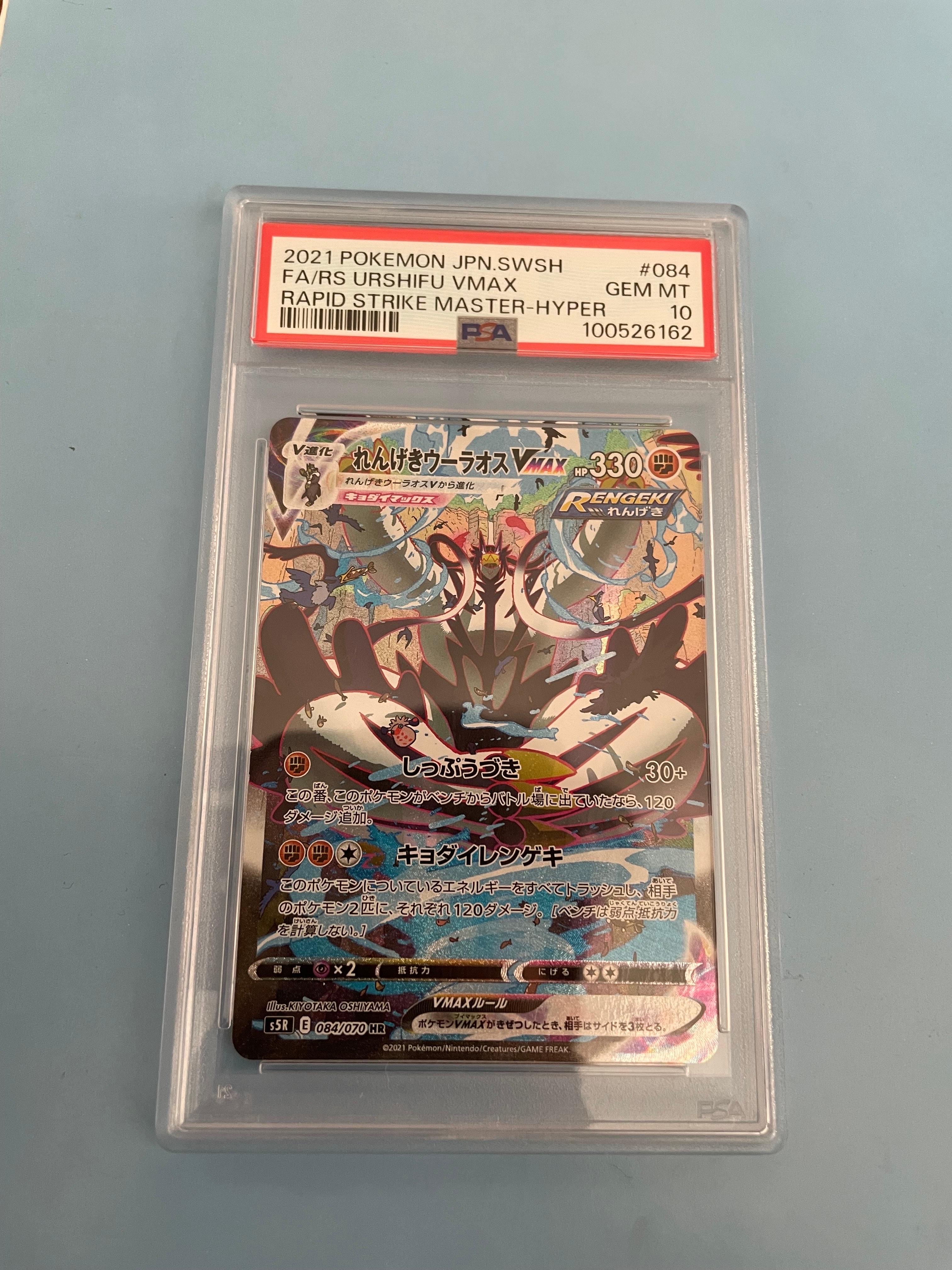 れんげきウーラオスVMAX HR: SA[S5R 084/070](拡張パック「連撃マスター」)