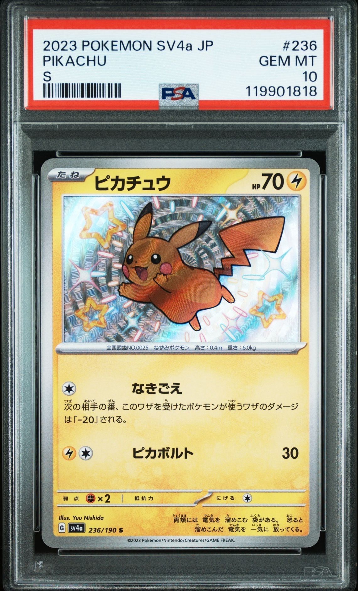 ピカチュウ S [SV4a 236/190](ハイクラスパック「シャイニートレジャーex」)