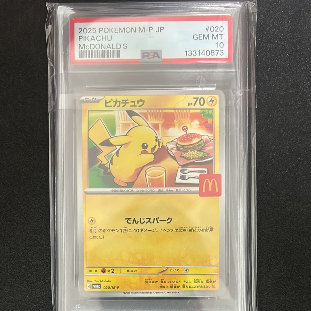 ピカチュウ P [M-P 020](プロモカードパック「マクドナルド ハッピーセット2025」)