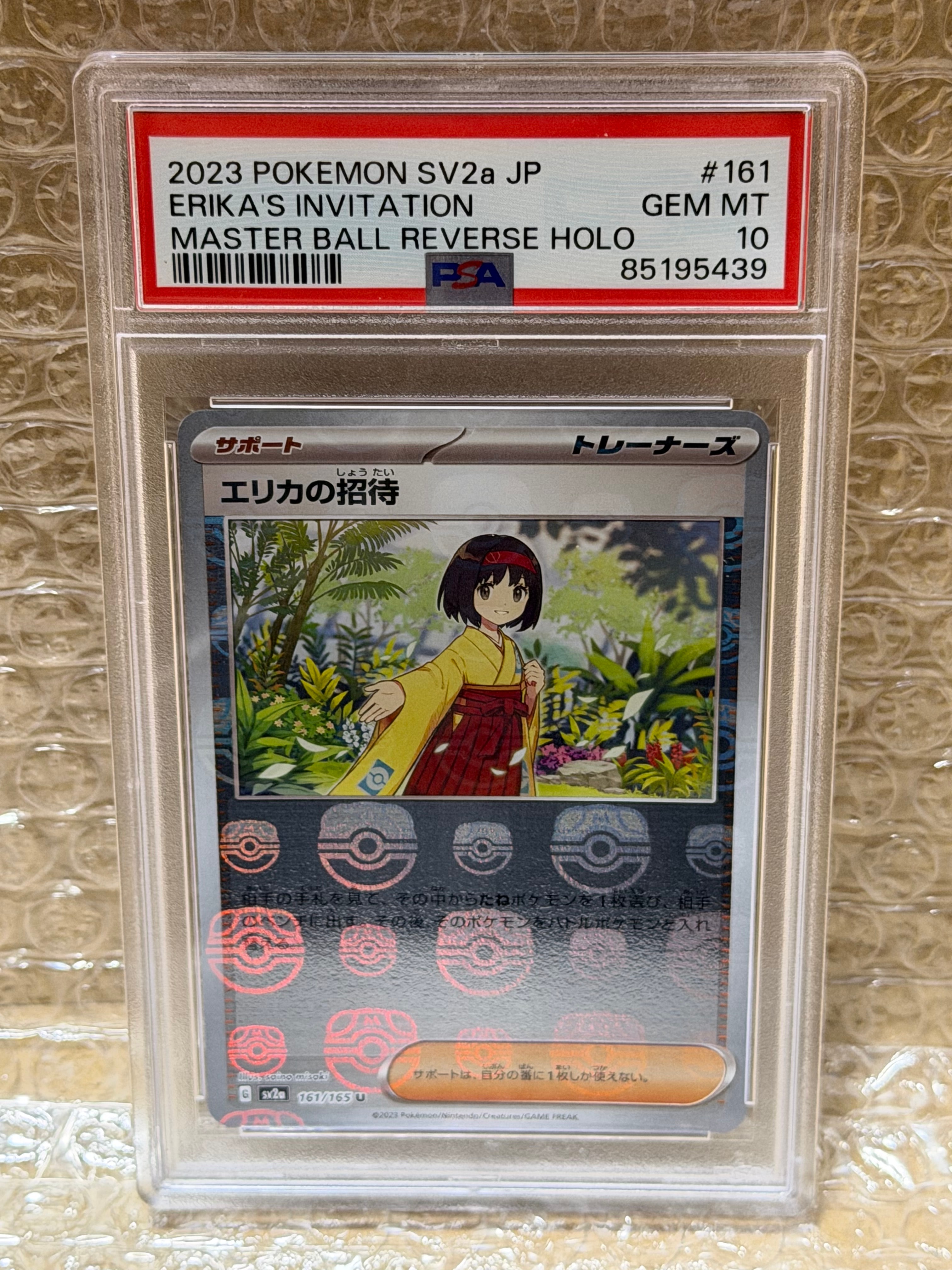 エリカの招待 U: マスターボールミラー[SV2a 161/165](強化拡張パック「ポケモンカード151」)