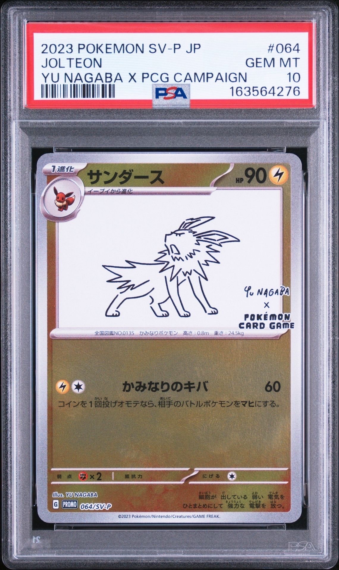 サンダース: プロモ [SV-P 064](「YU NAGABA×ポケモンカードゲーム