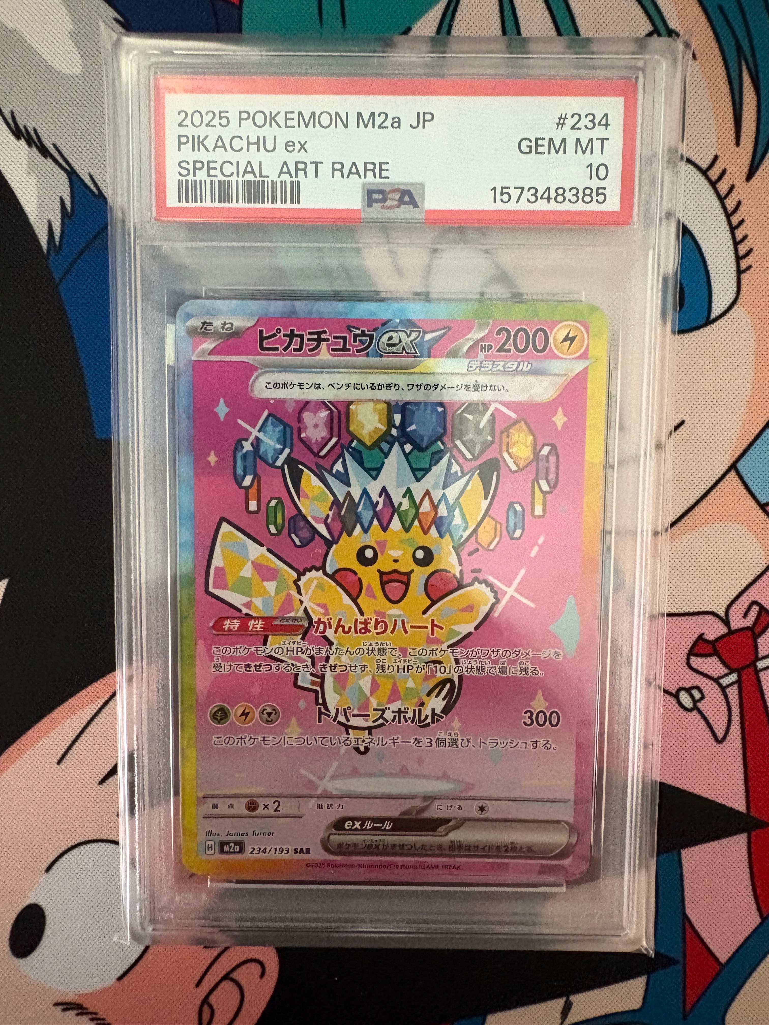 ピカチュウex SAR [M2a 234/193](ハイクラスパック「MEGAドリームex」)