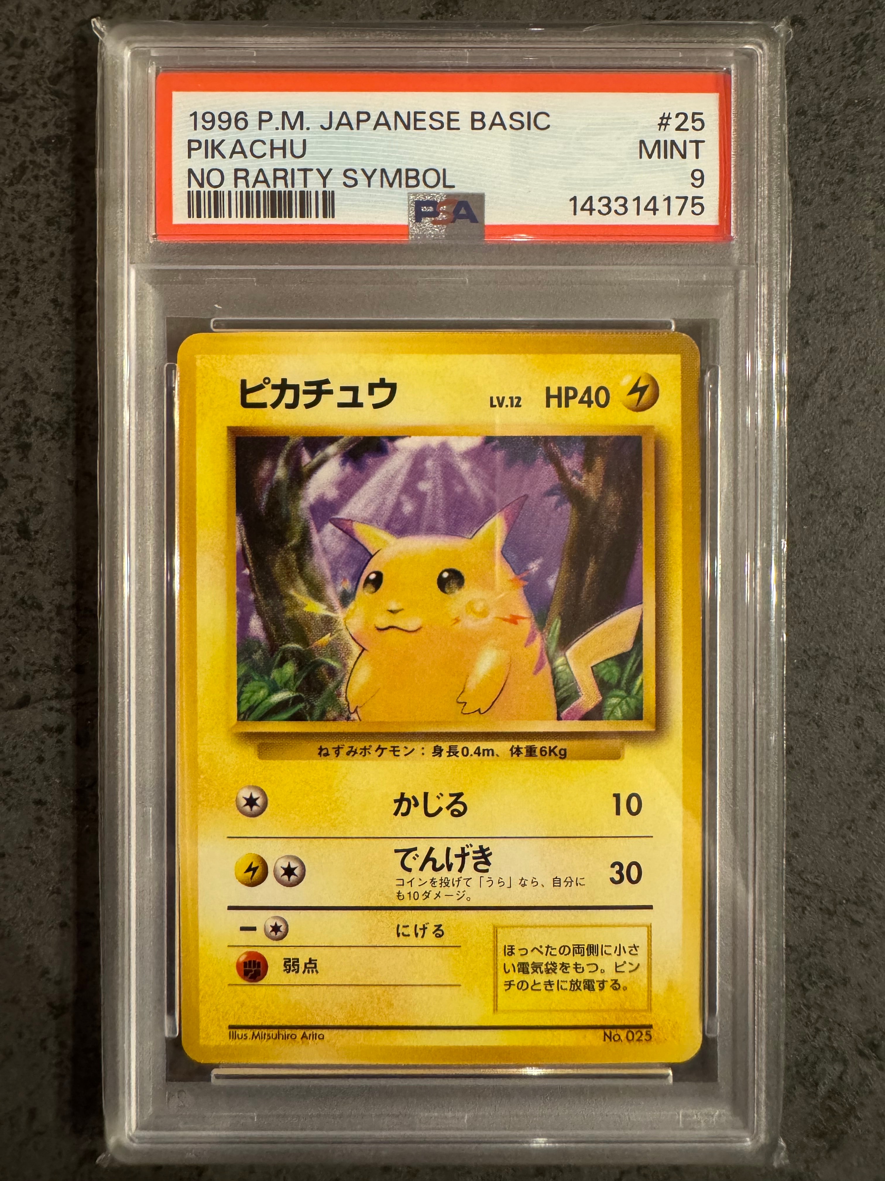 PSA10】ピカチュウ R[s10b 028/071](強化拡張パック「Pokemon GO」) 1