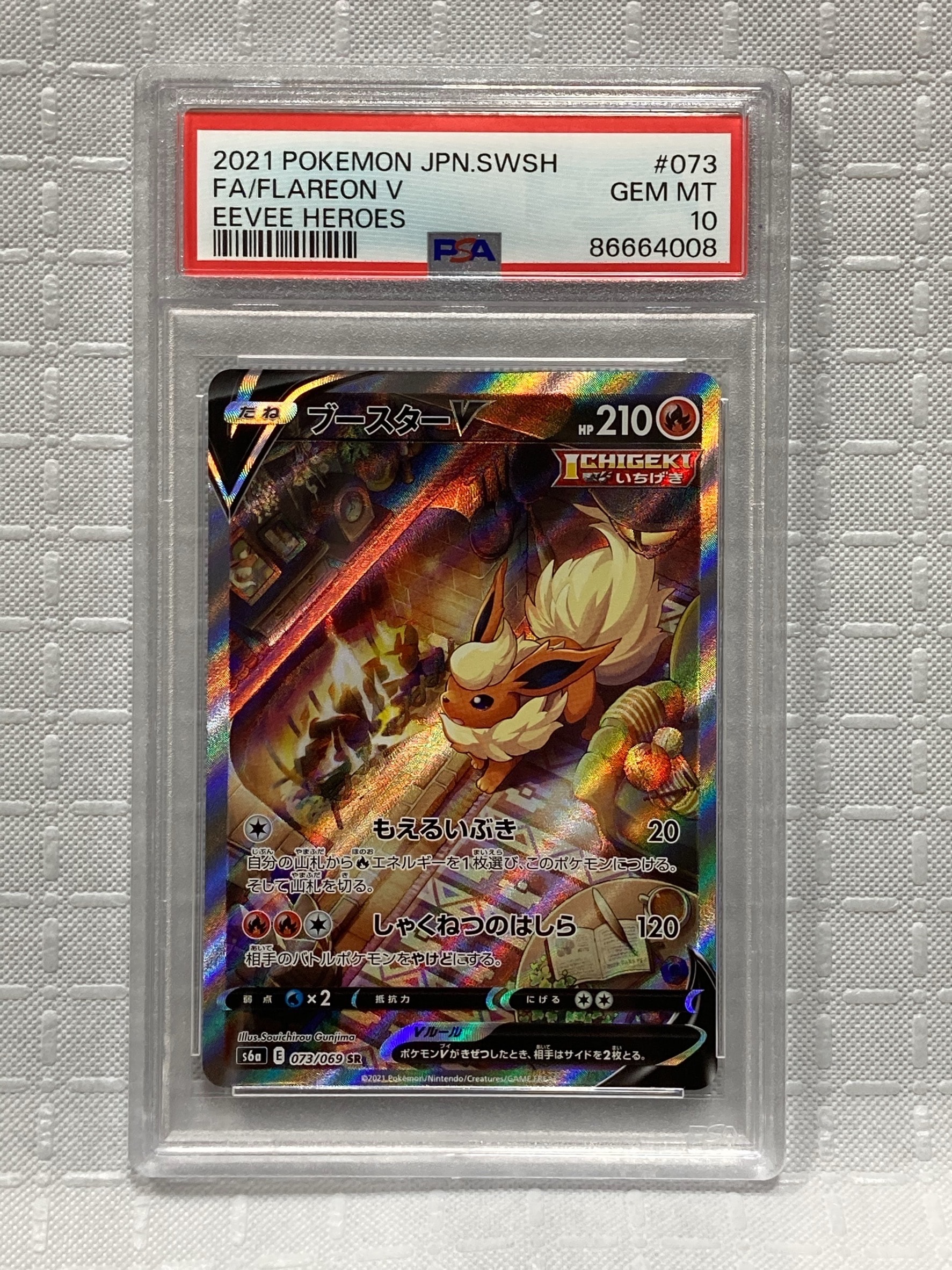 PSA10】ブースターV SR: SA[S6a 073/069](強化拡張パック「イーブイ