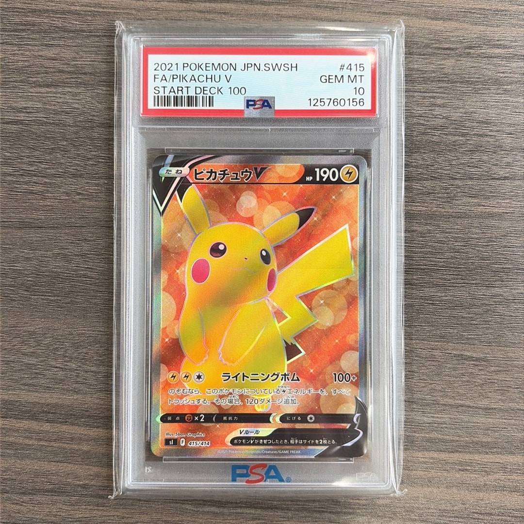 ピカチュウV [SI 415/414](スタートデッキ100)通販・買取・相場｜スニダン