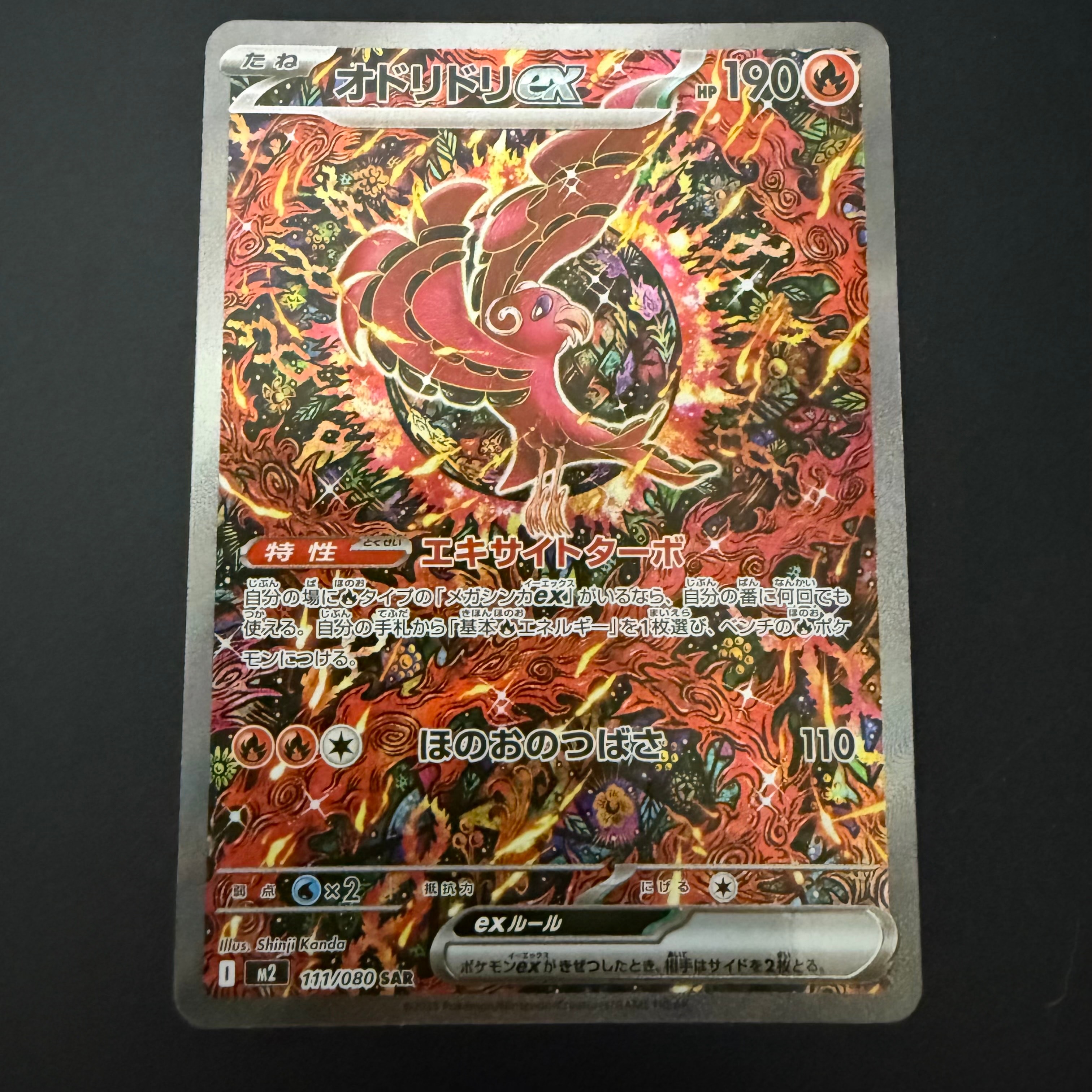 オドリドリex SAR [M2 111/080](拡張パック「インフェルノX」)