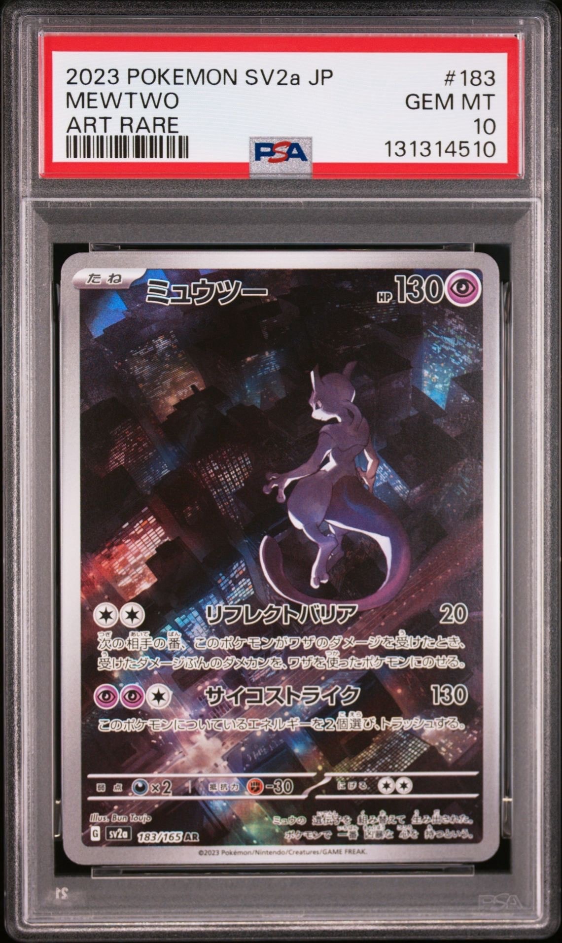 ミュウツー AR[SV2a 183/165](強化拡張パック「ポケモンカード151」)