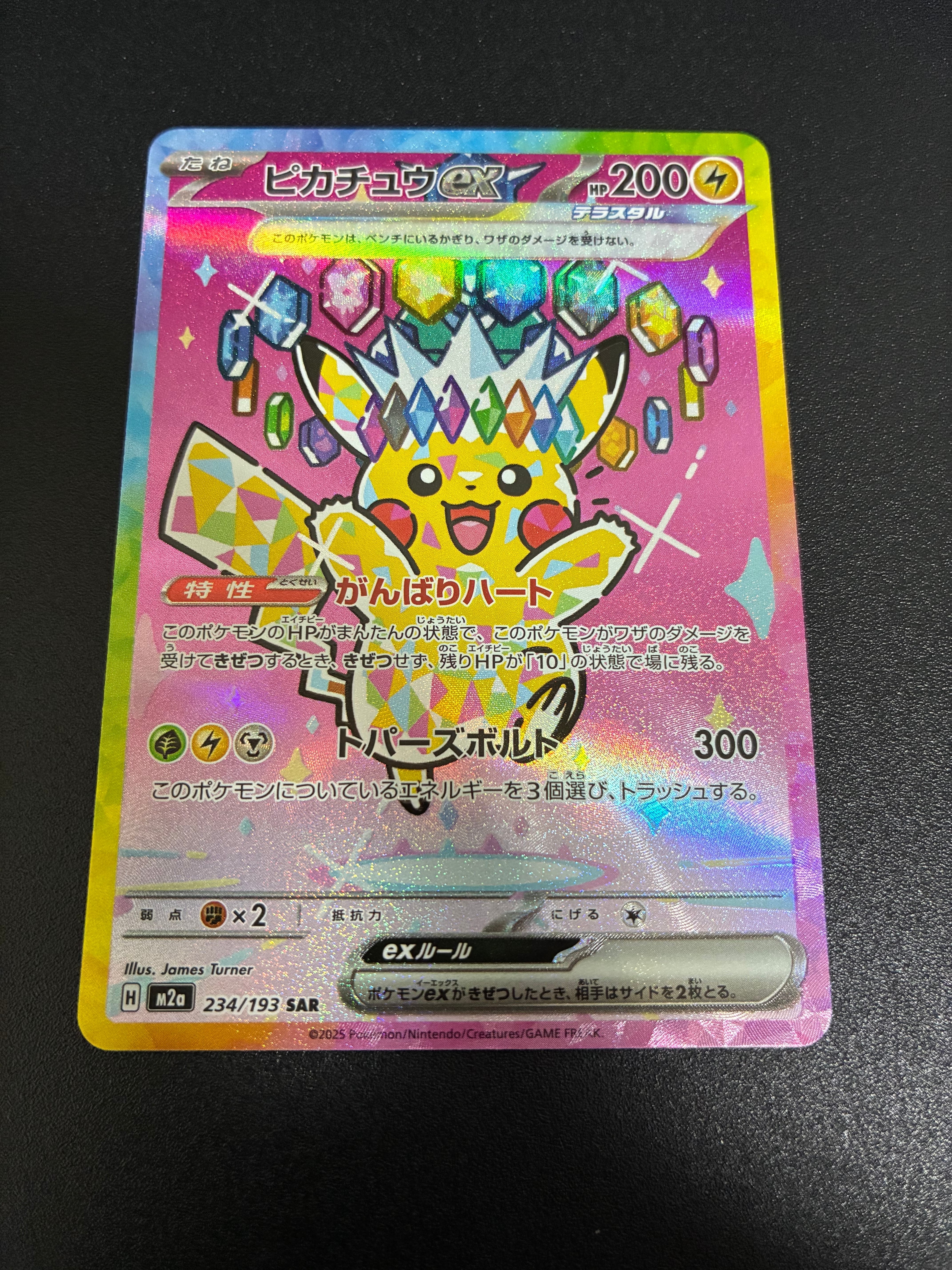 ピカチュウex SAR [M2a 234/193](ハイクラスパック「MEGAドリームex」)