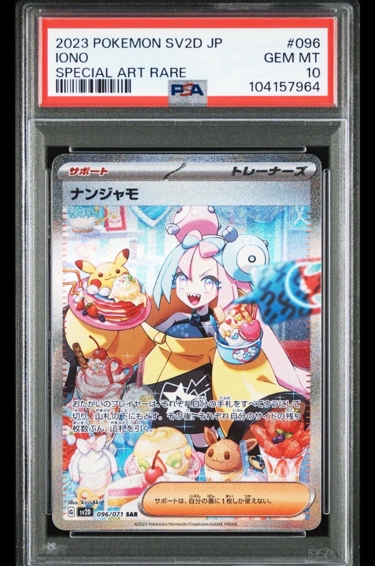 ナンジャモ SAR[SV2D 096/071](拡張パック「クレイバースト」)