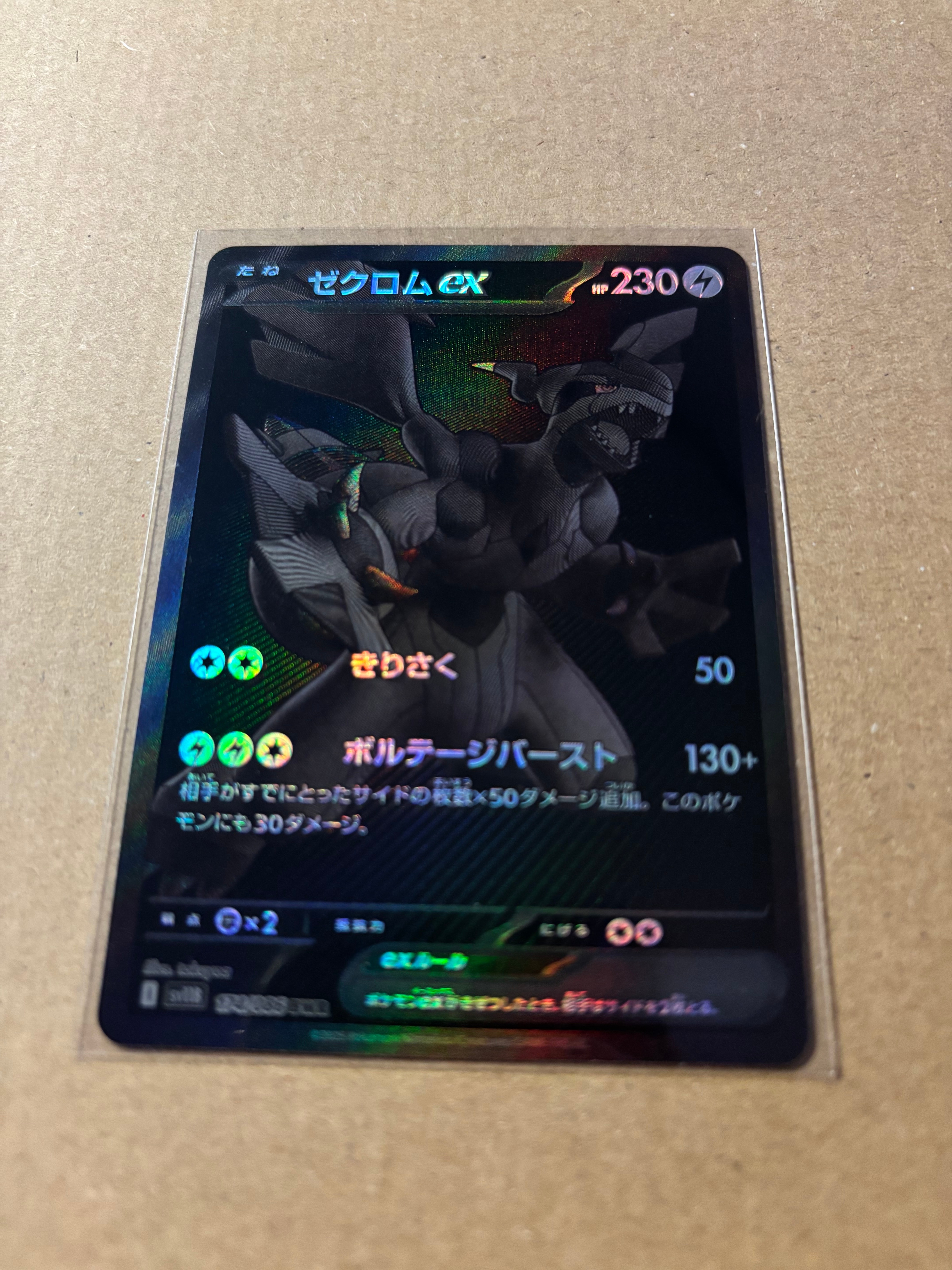 PSA10】ゼクロムex BWR [SV11B 174/086](拡張パック「ブラックボルト