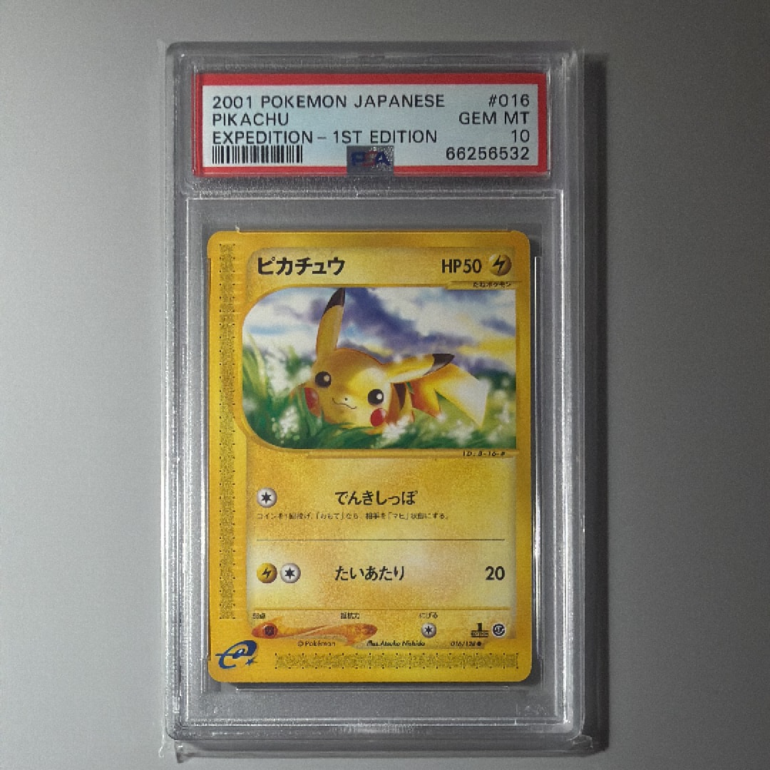 PSA10】ピカチュウ ○ :1ED [e1 016/128](ポケモンカードe 第1弾「基本