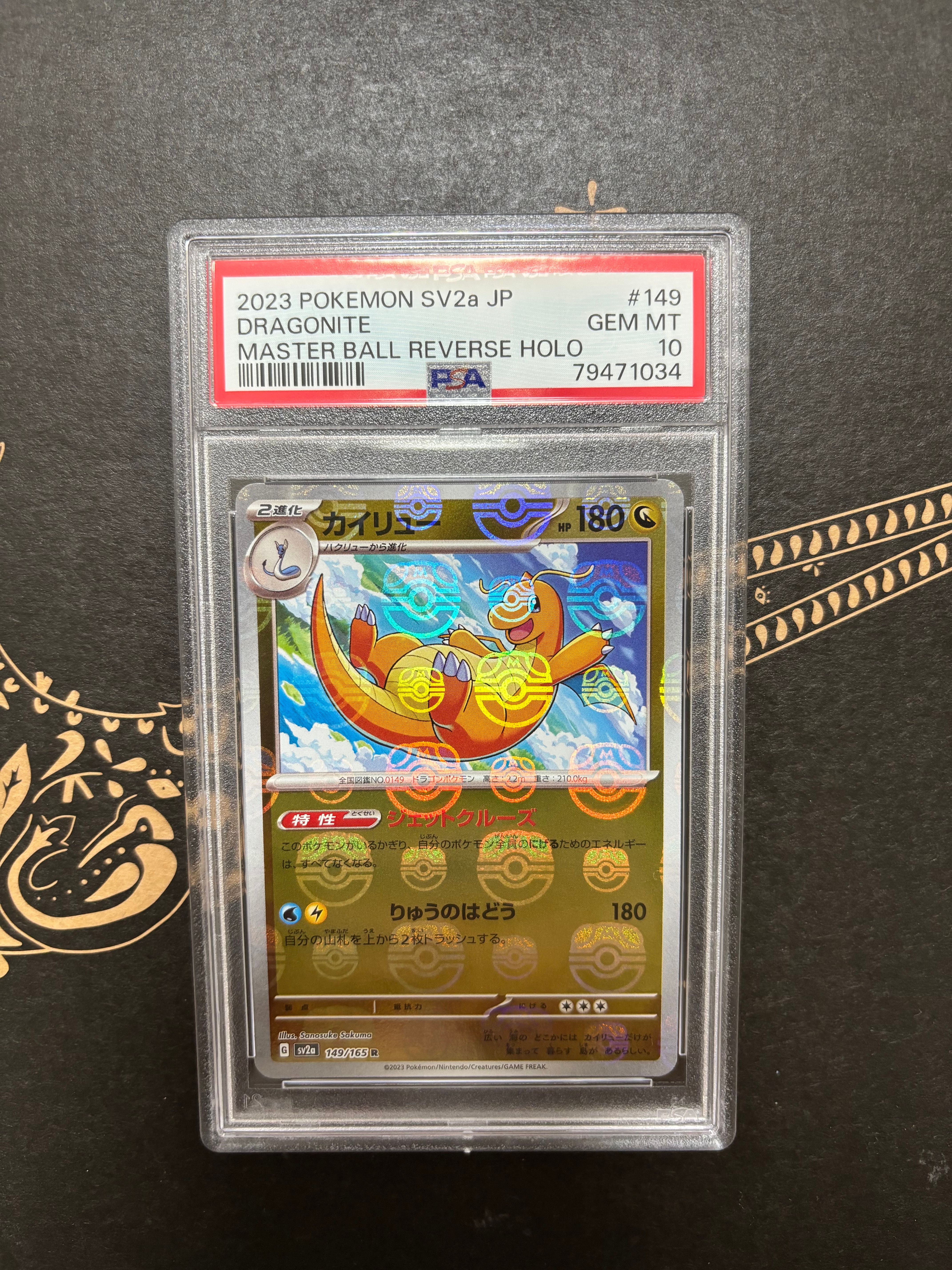 カイリュー R: マスターボールミラー[SV2a 149/165](強化拡張パック「ポケモンカード151」)