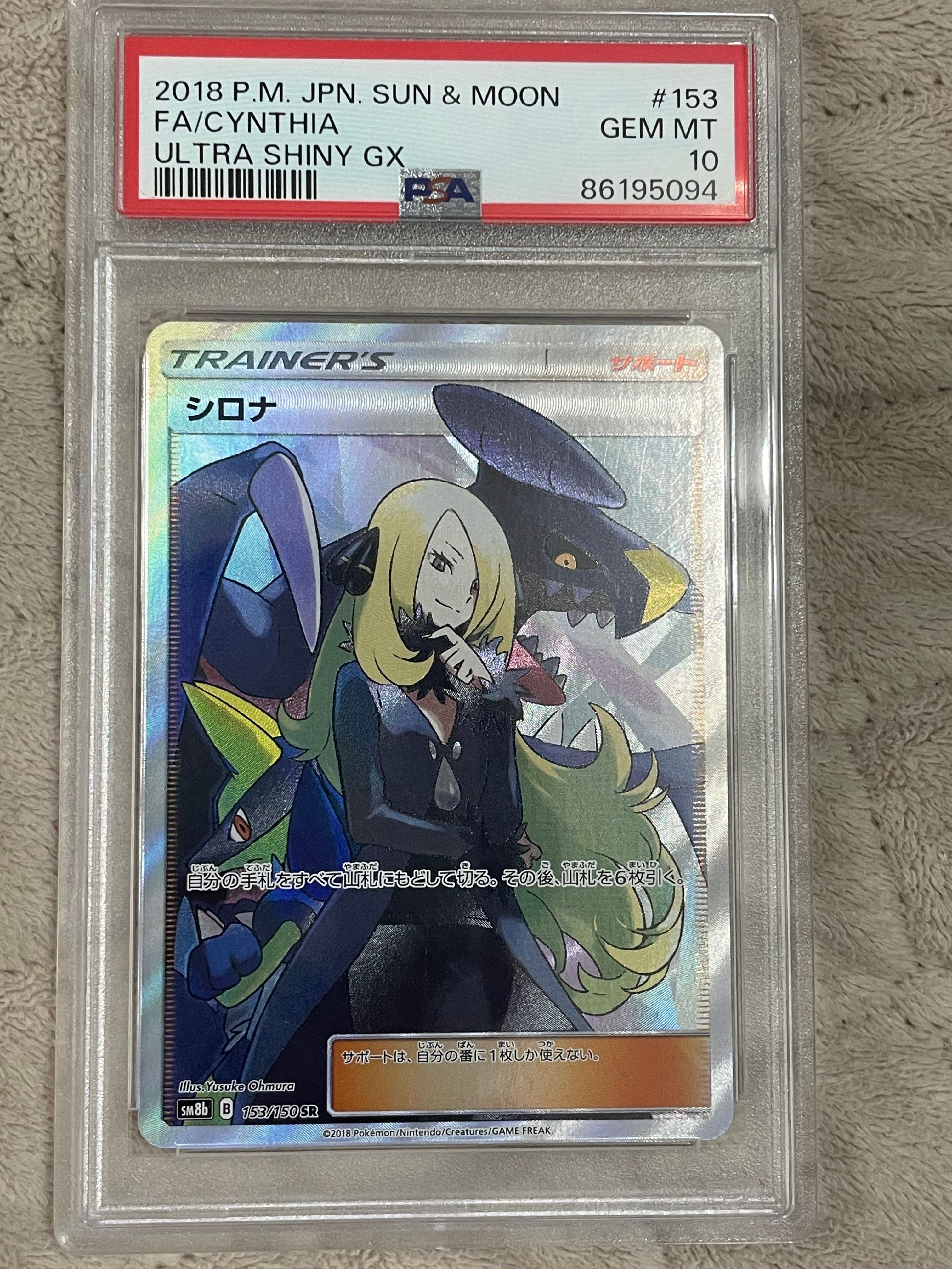 シロナ SR[SM8b 153/150](ハイクラスパック「GXウルトラシャイニー」)