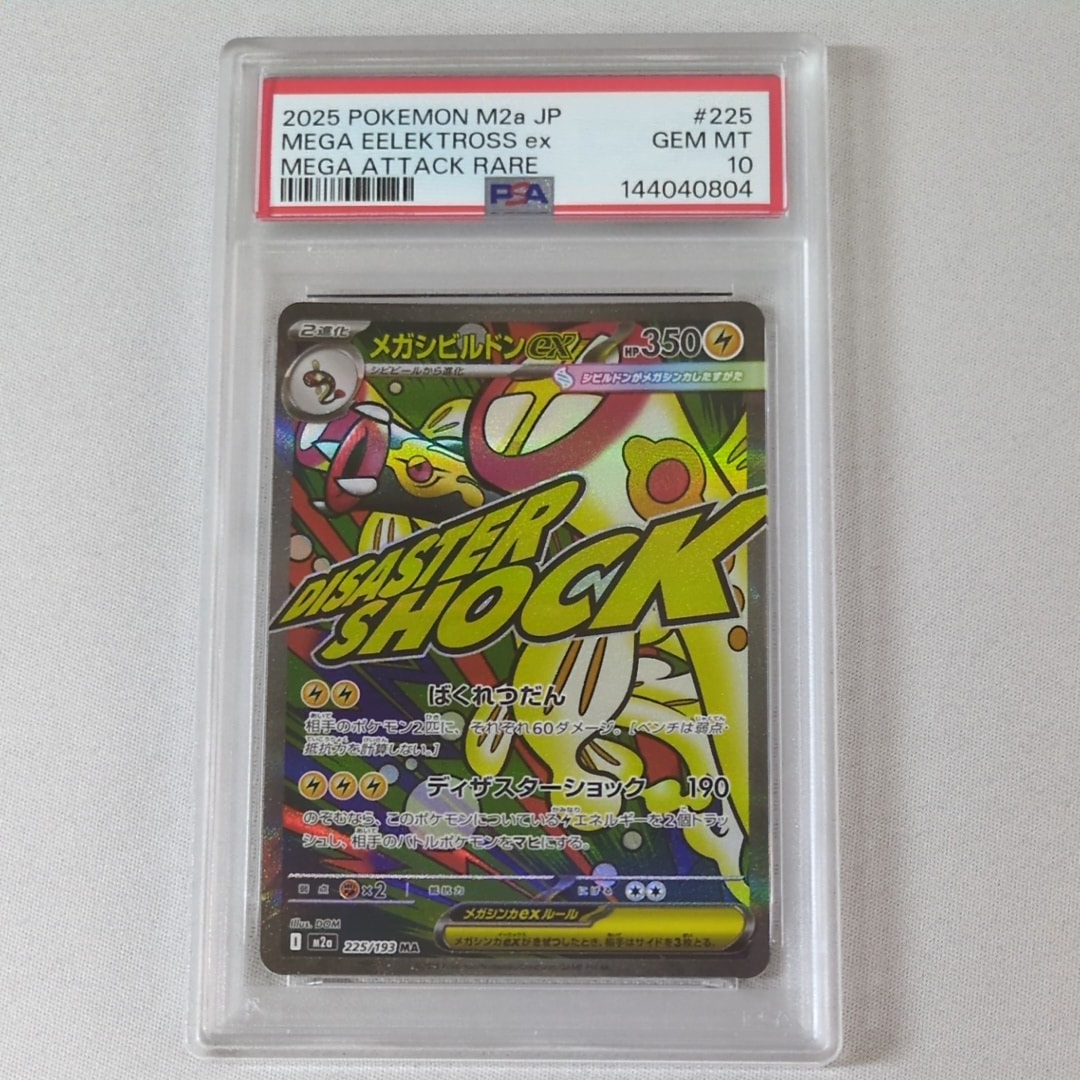 PSA10】レックウザ :エネルギーマークミラー [M2a 127/193](ハイクラス