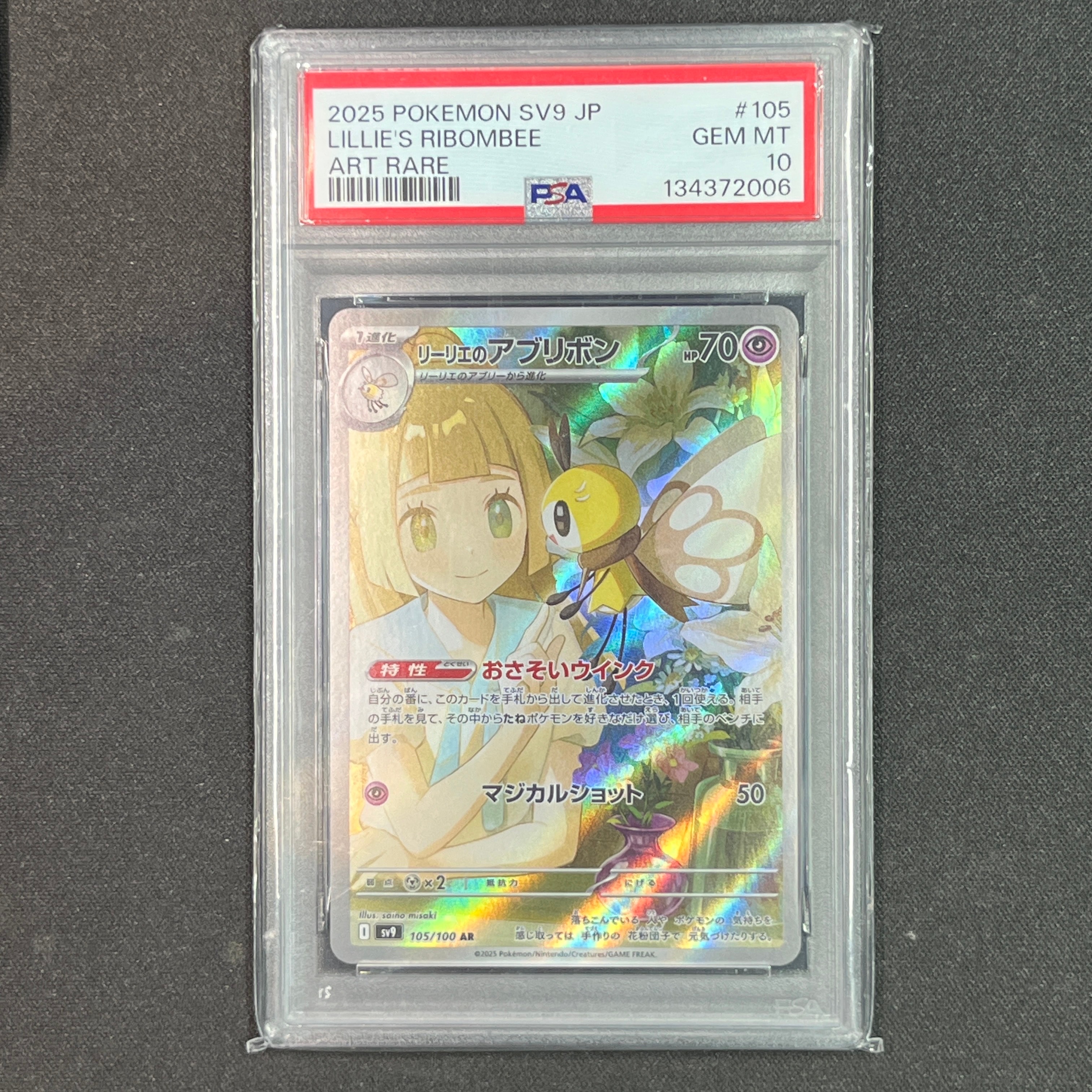 PSA10】リーリエのアブリボン AR [SV9 105/100](拡張パック「バトル