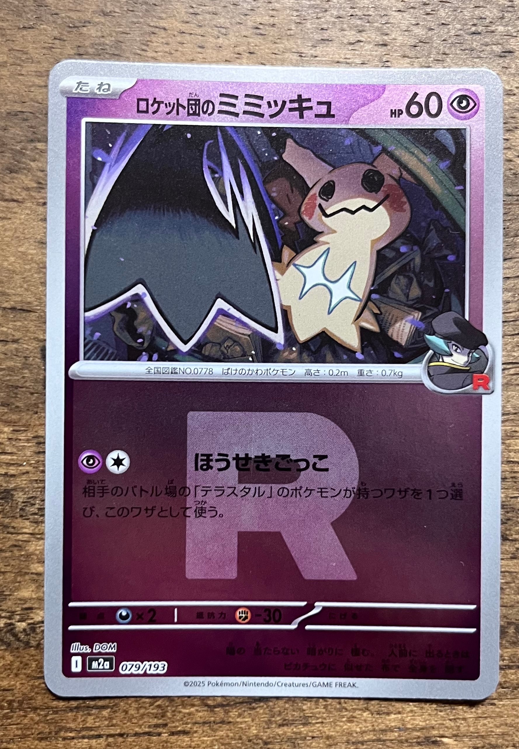 PSA10】ロケット団のミミッキュ :エネルギーマークミラー [M2a 079/193