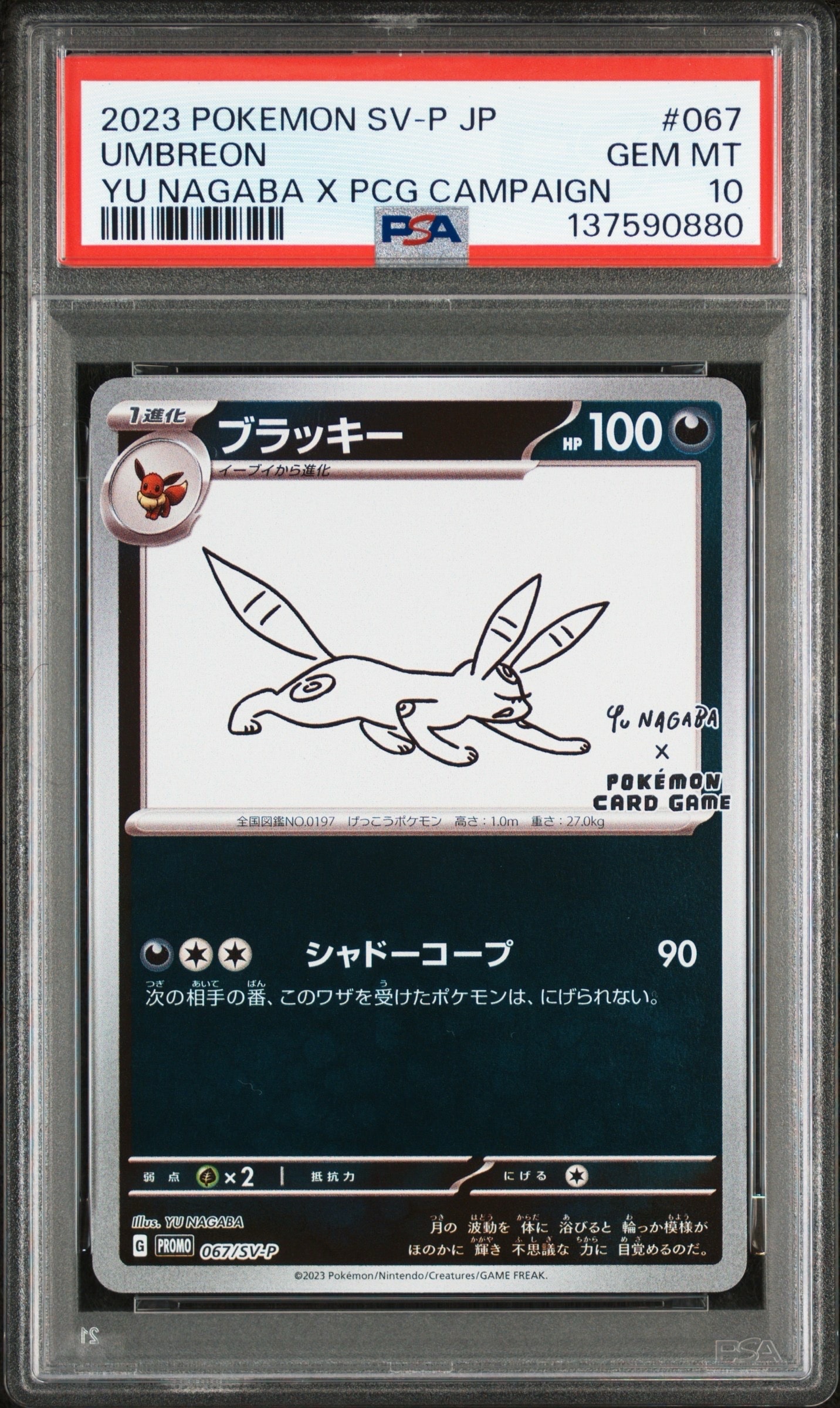 ブラッキー: プロモ (ナガバブラッキー) [SV-P 067](「YU NAGABA×ポケモンカードゲーム」プロモーションカード「SV-P」)
