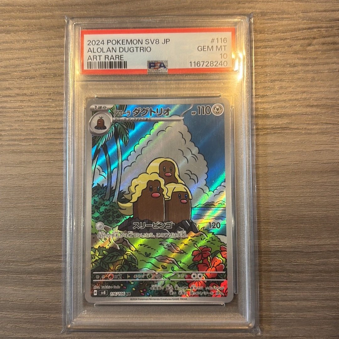 AlolanDugtrio AR [SV8 116/106](Expansion Pack "Supercharged Breaker / Super Electric Breaker")