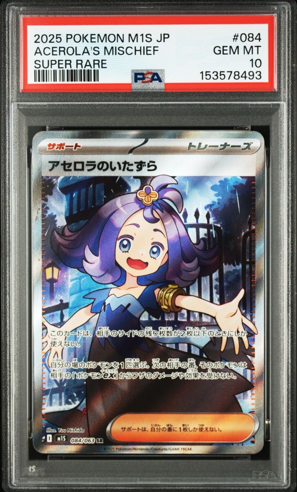 アセロラのいたずら SR [M1S 084/063](拡張パック「メガシンフォニア
