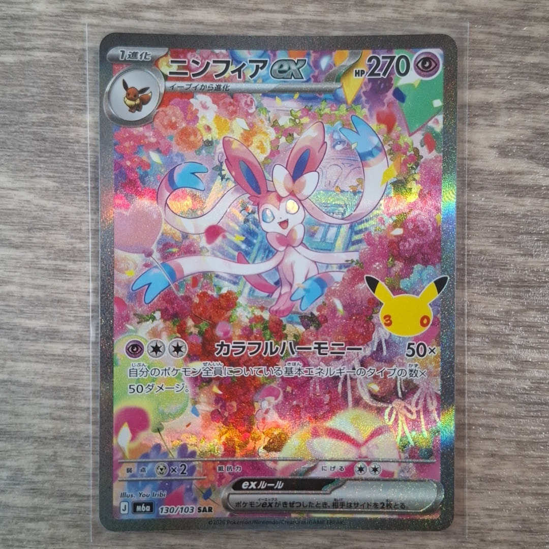 ニンフィアex SAR [M6a 130/103](拡張パック「30th CELEBRATION」)