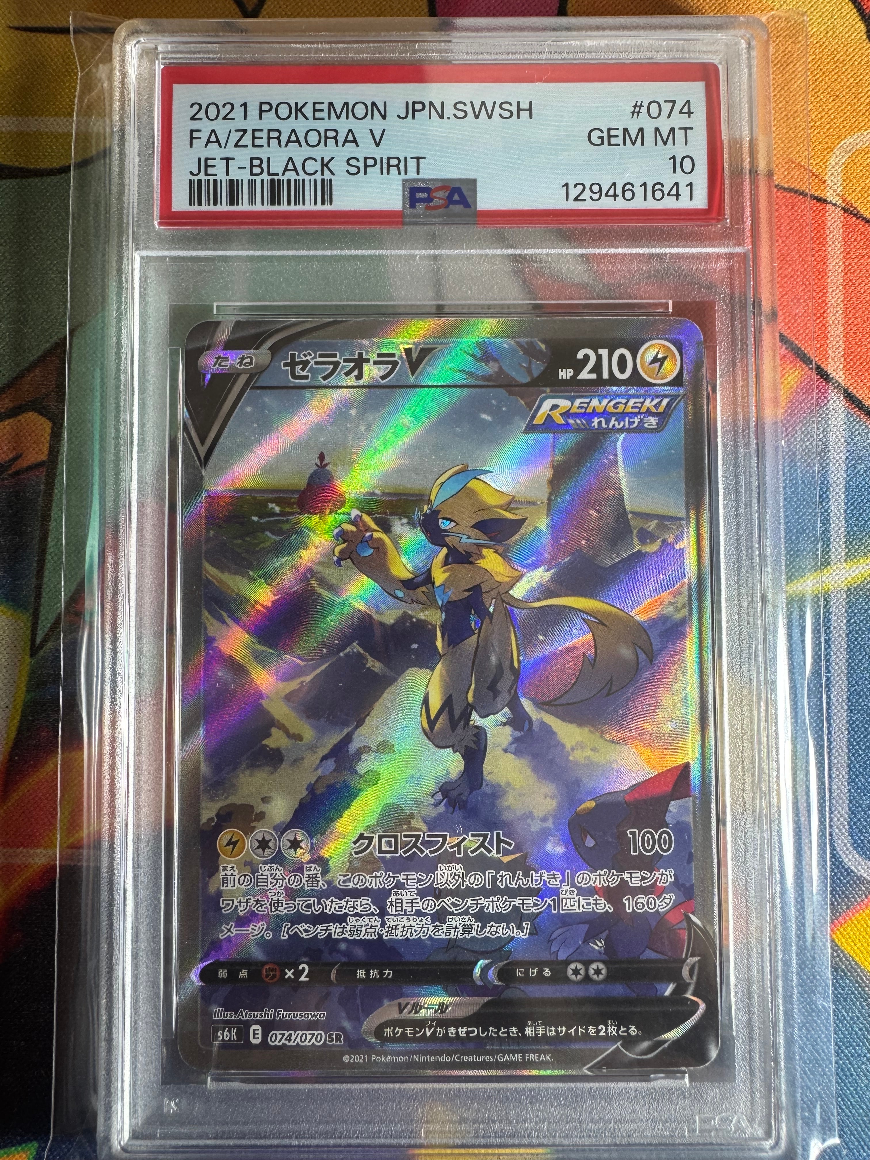 PSA10】ゼラオラV SR: SA[S6K 074/070](拡張パック「漆黒のガイスト
