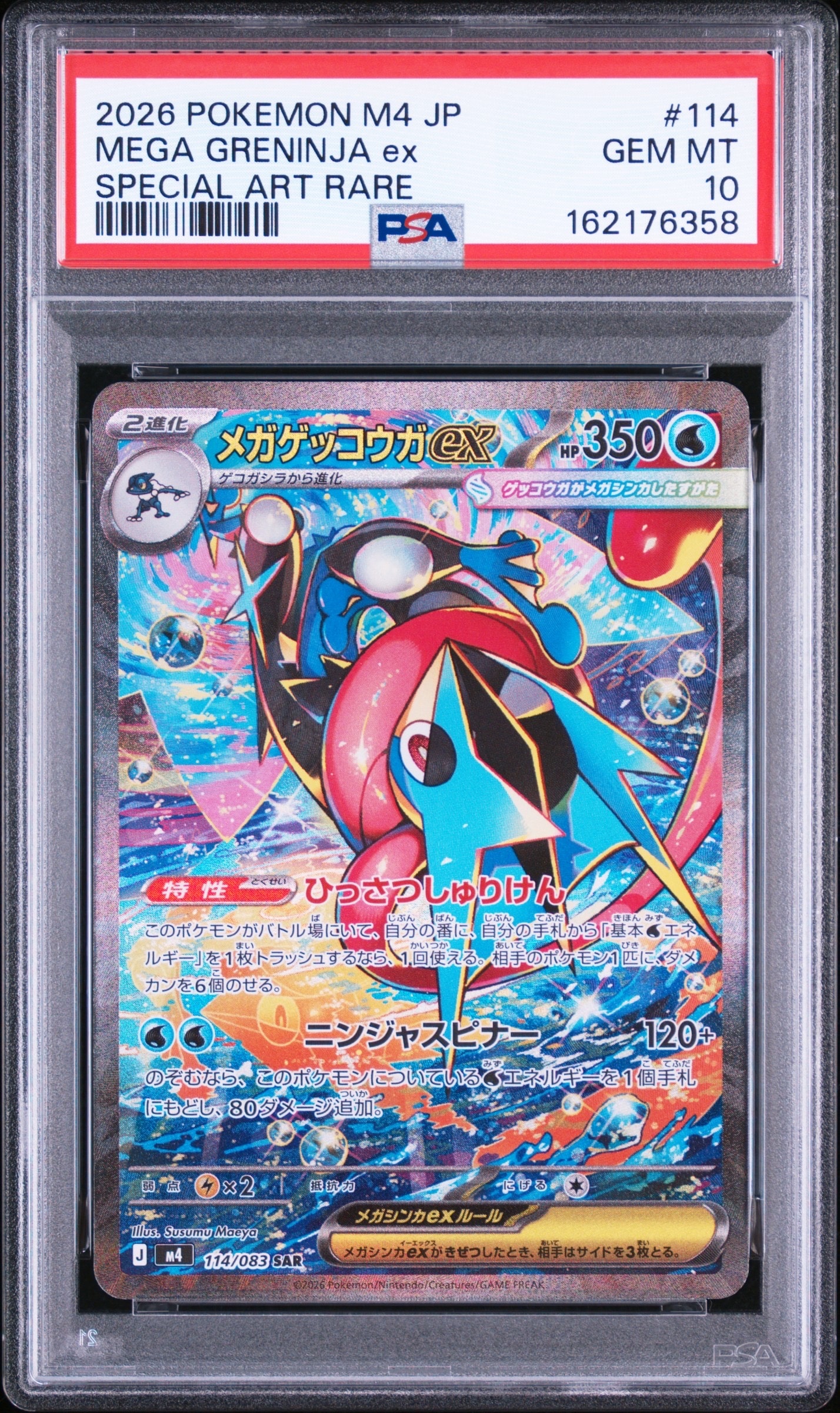 かんこうきゃく SR[SM12a 192/173](ハイクラスパック「TAG TEAM GX