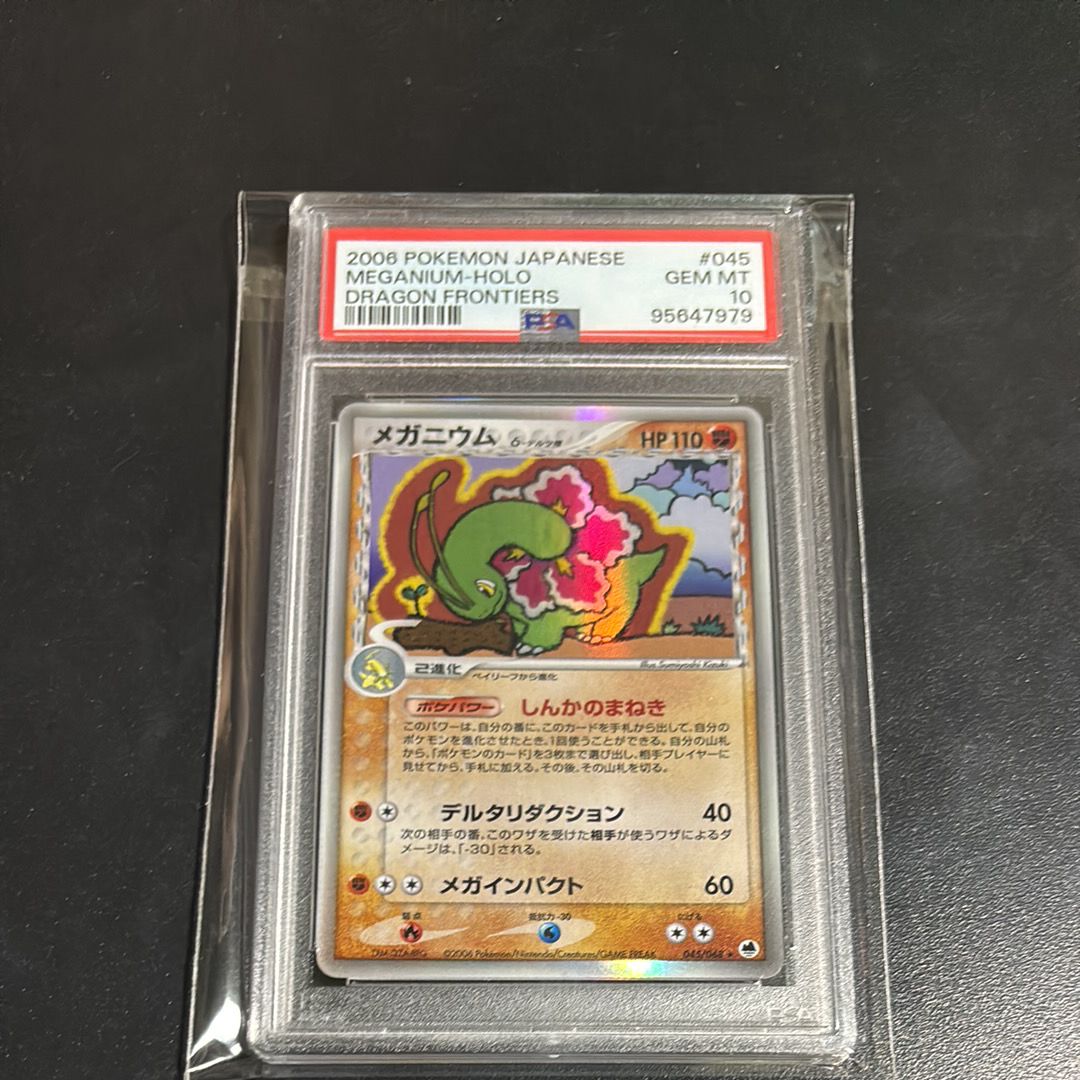 メガニウム デルタ種 さいはて 045 PSA9