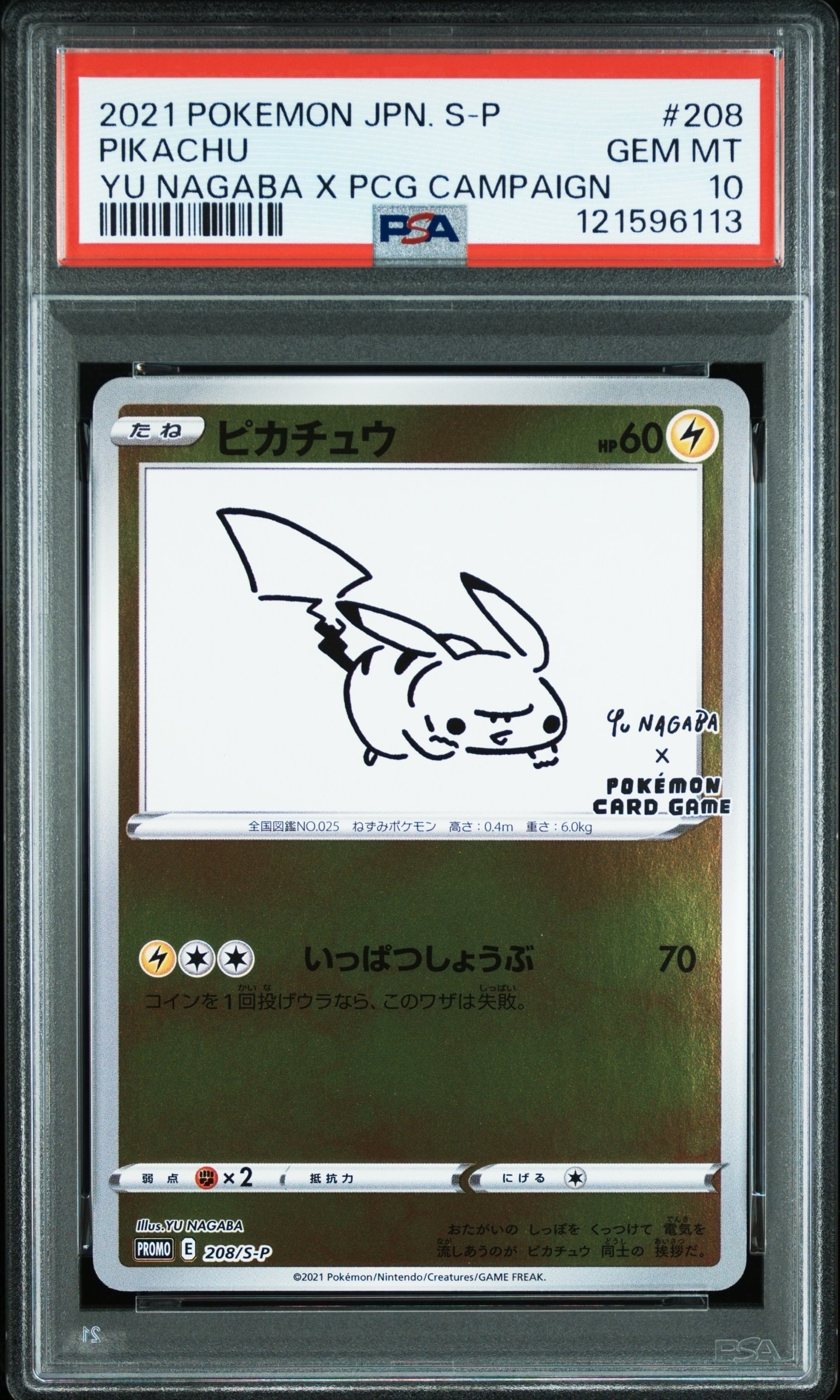 ピカチュウ:プロモ [S-P 208](「YU NAGABA×ポケモンカードゲーム」プロモーションカード「S-P」)