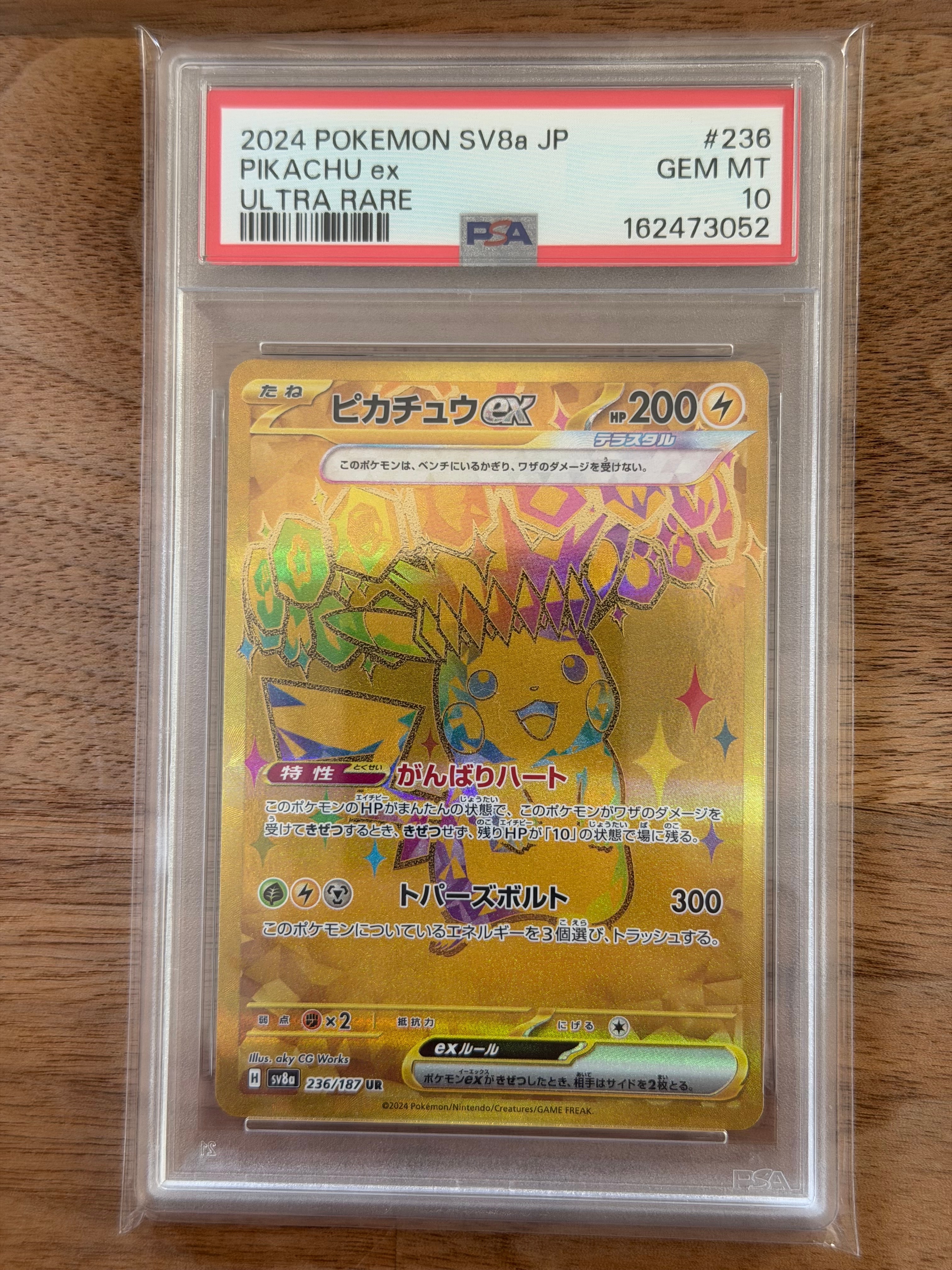 ピカチュウex UR [SV8a 236/187](ハイクラスパック「テラスタルフェスex」)