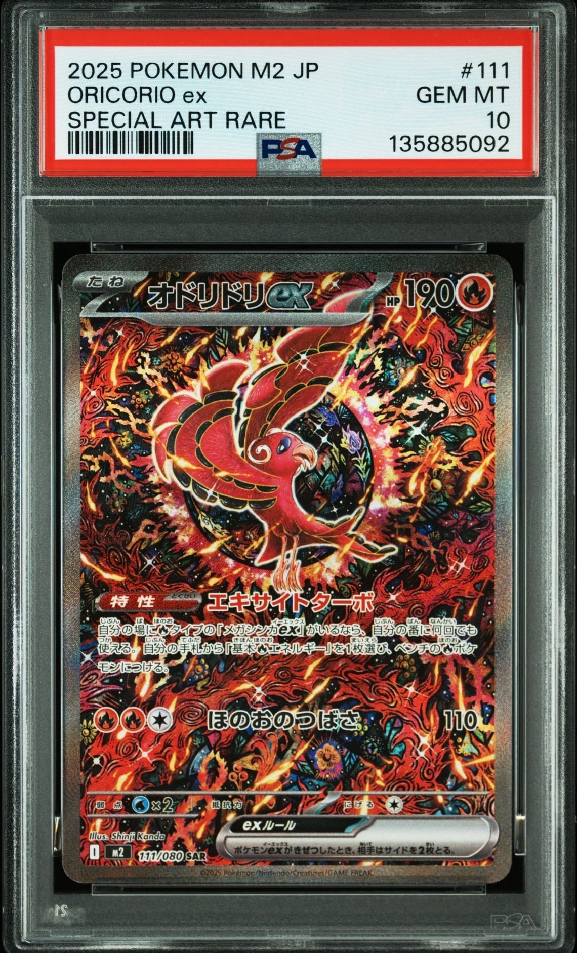 オドリドリex SAR [M2 111/080](拡張パック「インフェルノX」)