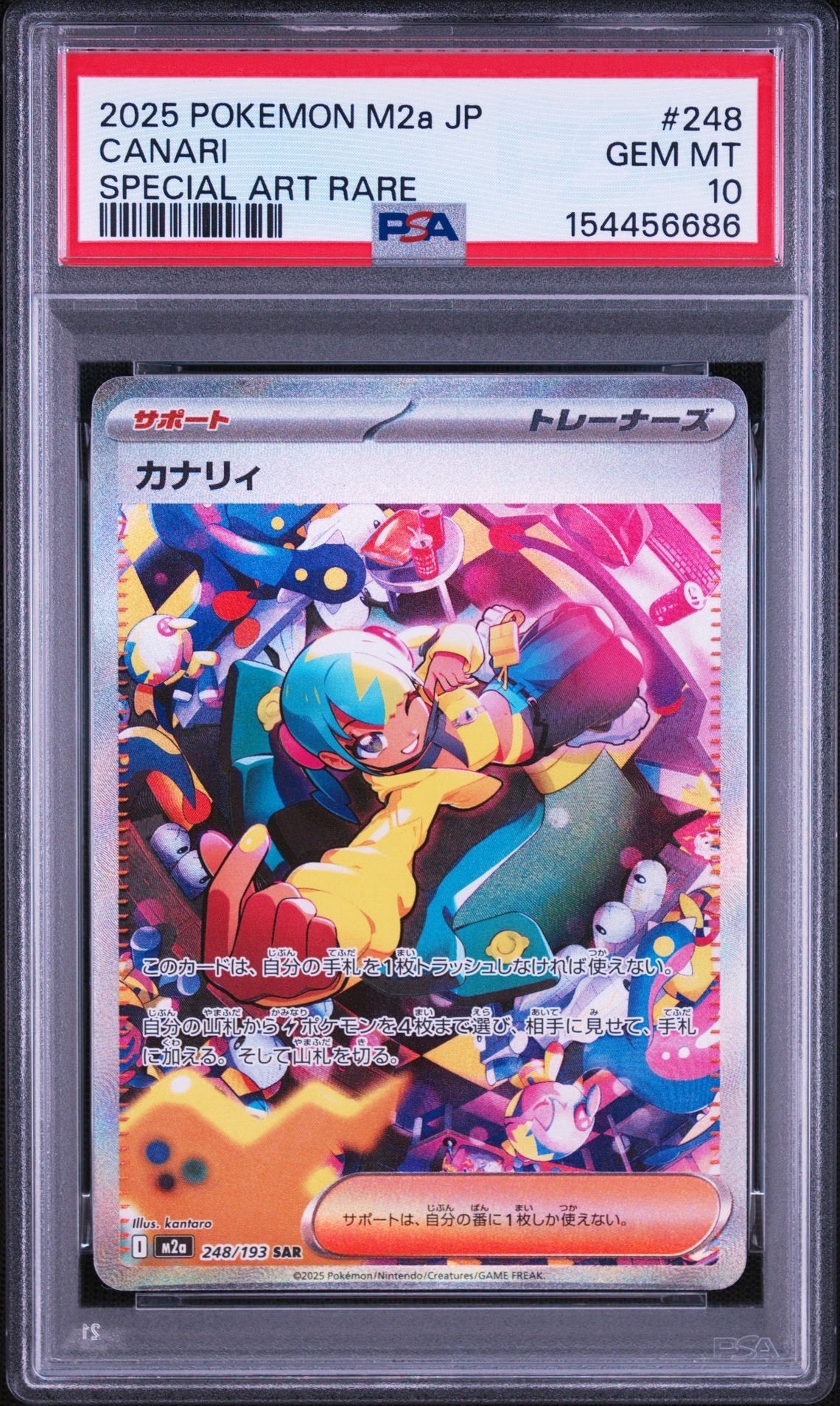 カナリィ SAR [M2a 248/193](ハイクラスパック「MEGAドリームex」)