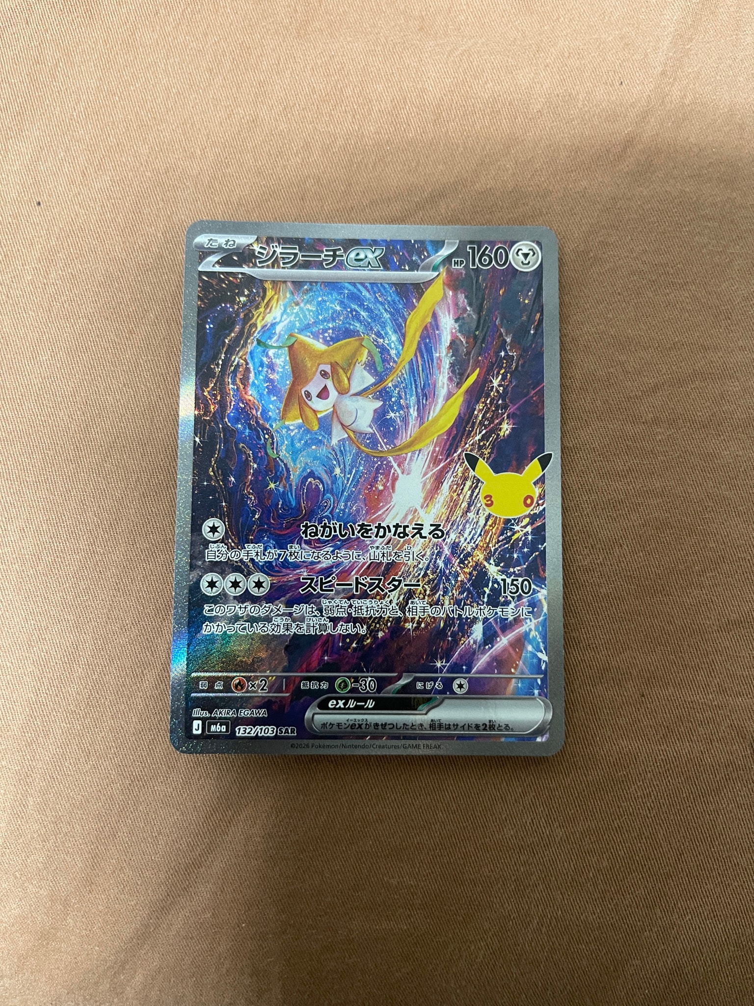 ジラーチex SAR [M6a 132/103](拡張パック「30th CELEBRATION」)