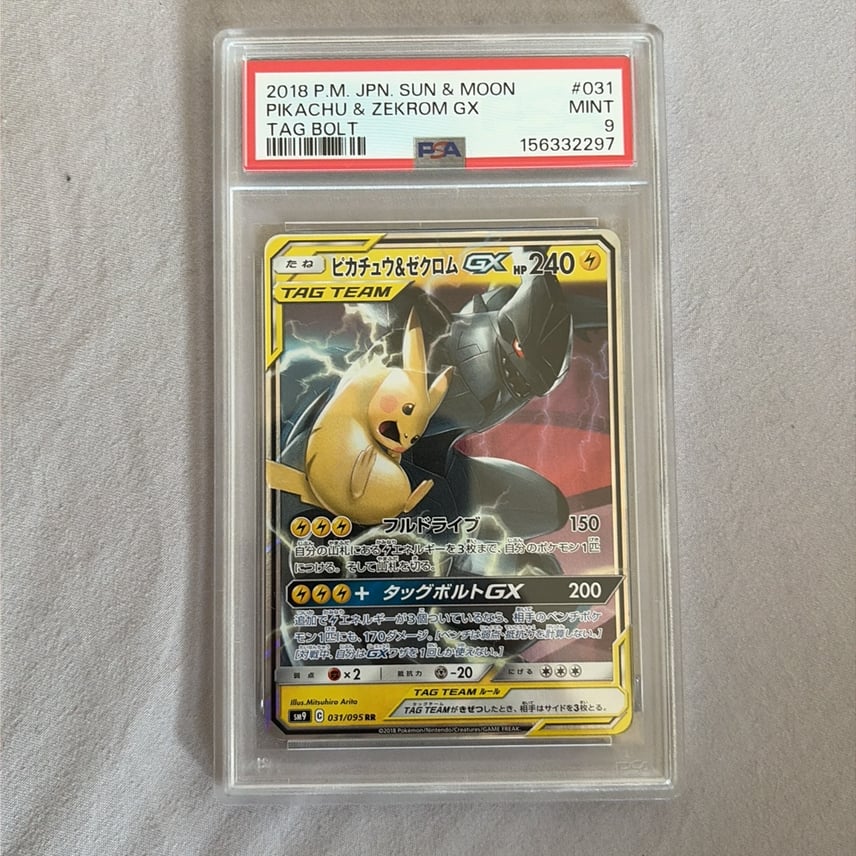ピカチュウ&ゼクロムGX RR タッグボルト 031/095 PSA10 PSA10 ピカチュウ&ゼクロムGX RR タッグボルト 031/095 PSA10 PSA10