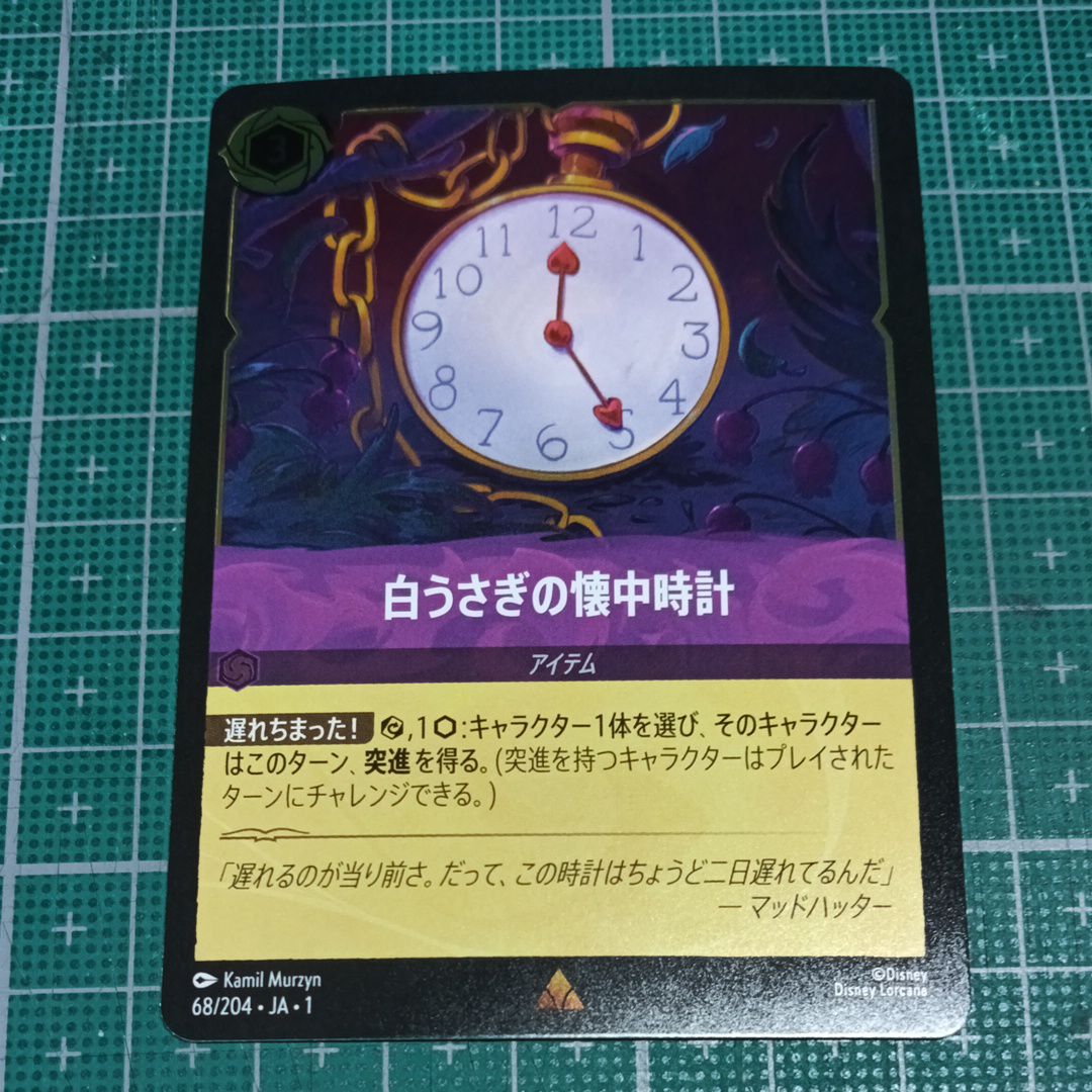 白うさぎの懐中時計 R : ホイル [68/204 JA-1](ザ ファースト チャプター 物語の始まり)【日本語版】