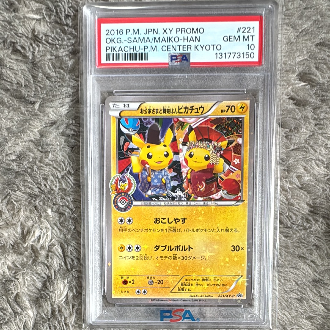 お公家さまと舞妓はんピカチュウ: プロモ[XY-P 221/XY-P](プロモーションカード「XY-P」)