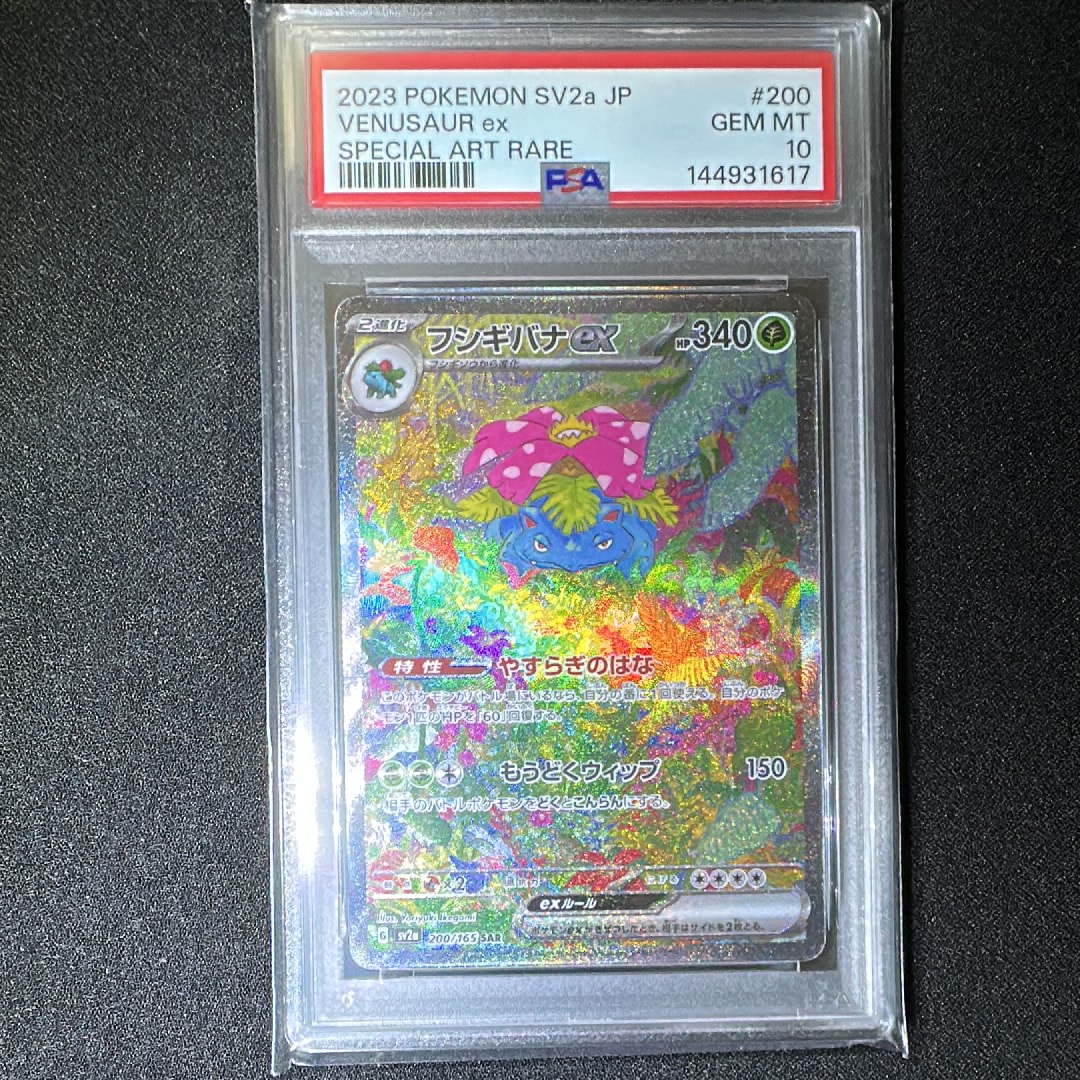 フシギバナex SAR[SV2a 200/165](強化拡張パック「ポケモンカード151」)