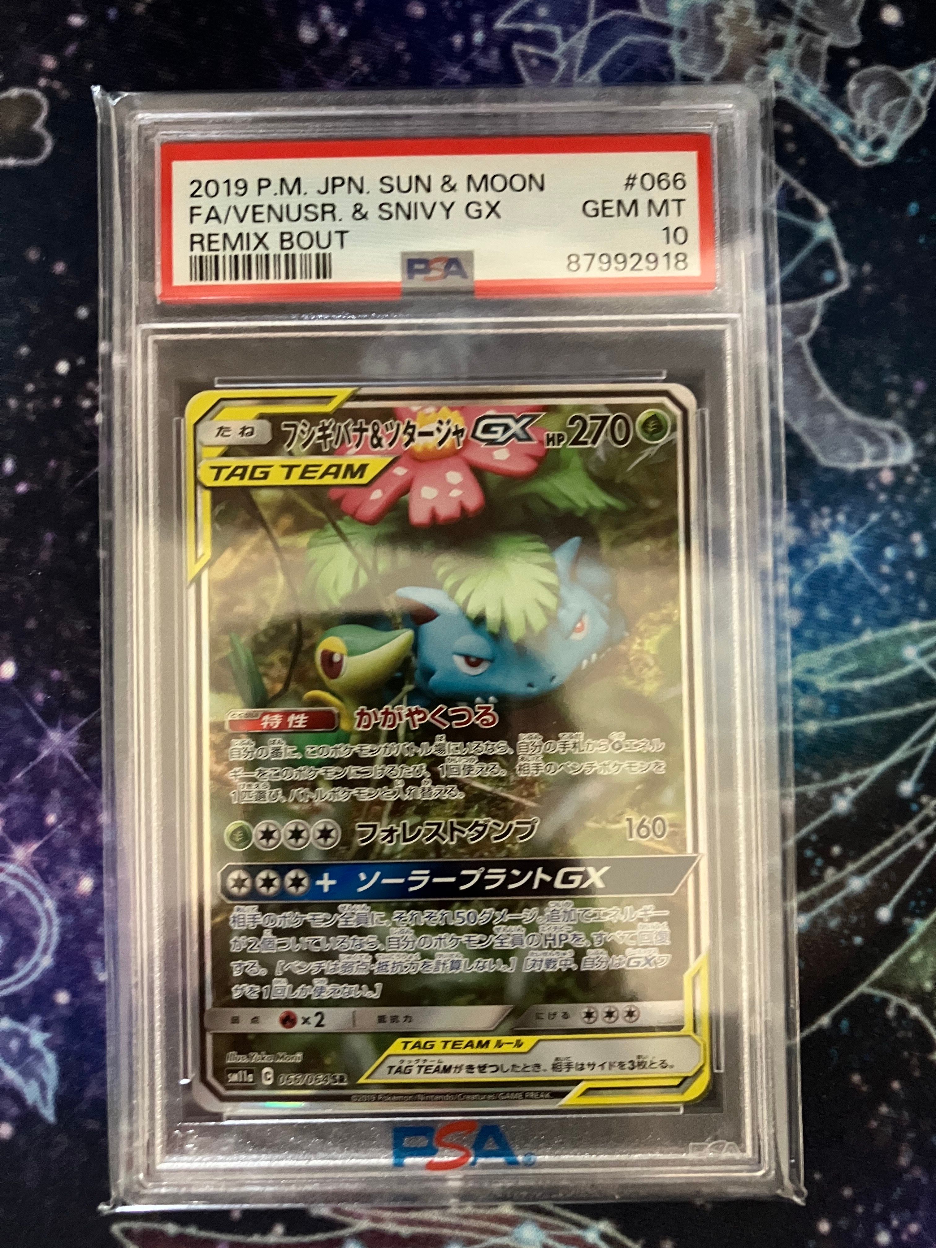 フシギバナ&ツタージャGX SR: SA[SM11a 066/064](強化拡張パック「リミックスバウト」)