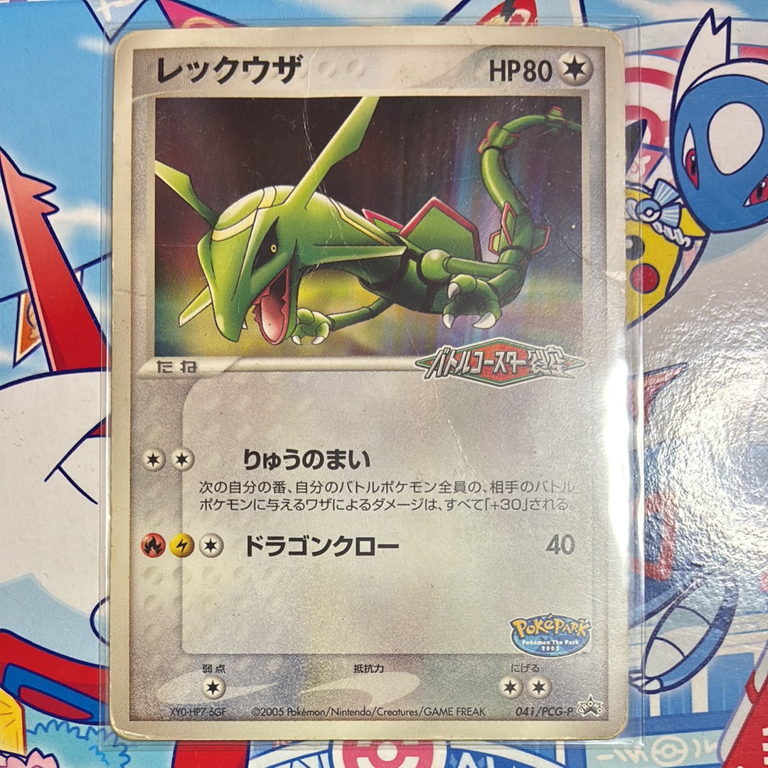 ポケモンカード レックウザ ルギア 2枚セット ポケパーク ポケカ ポケモンカード レックウザ ルギア ポケパーク まとめ売り 引退