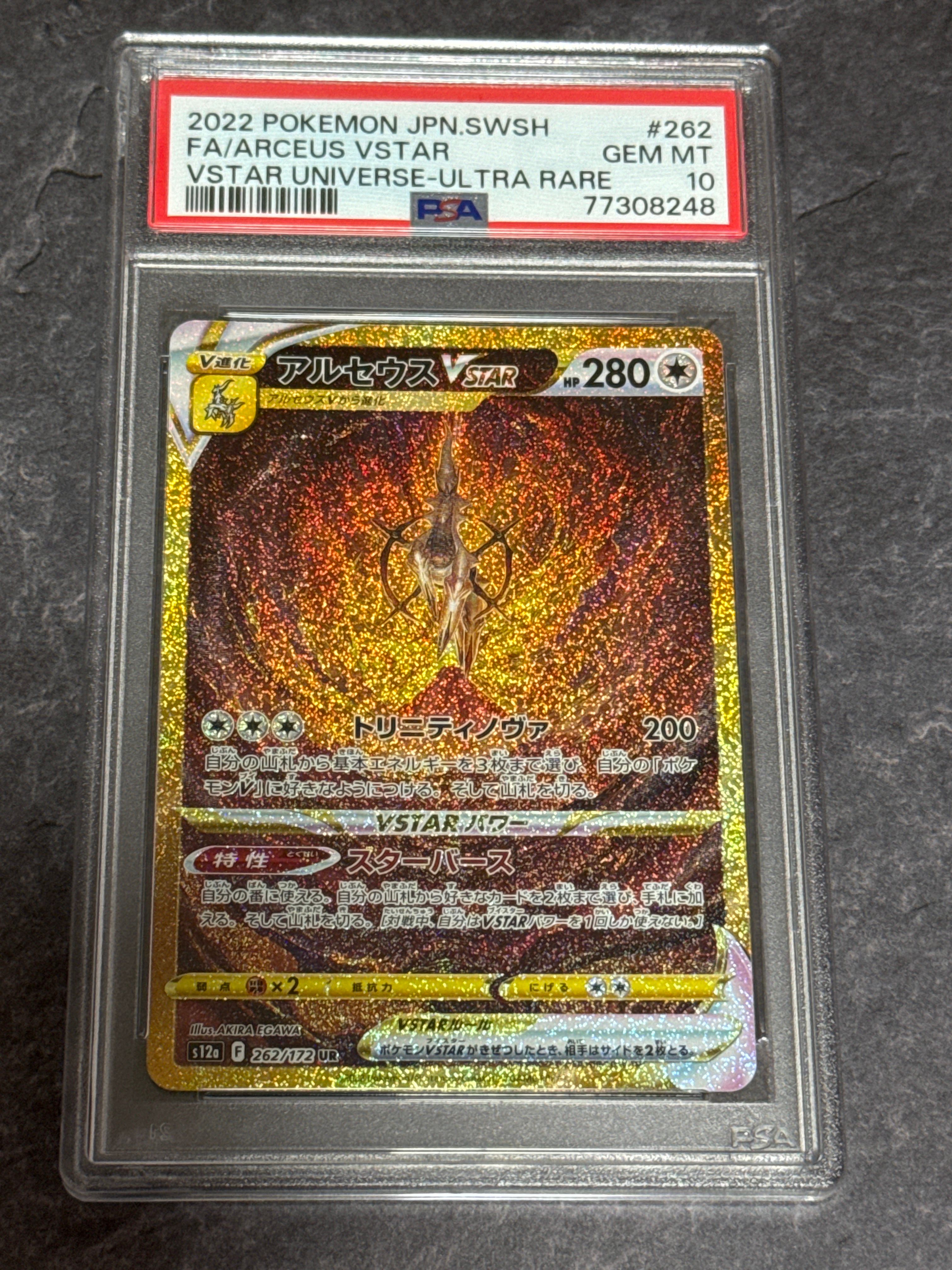アルセウスVSTAR UR[s12a 262/172](ハイクラスパック「VSTARユニバース」)