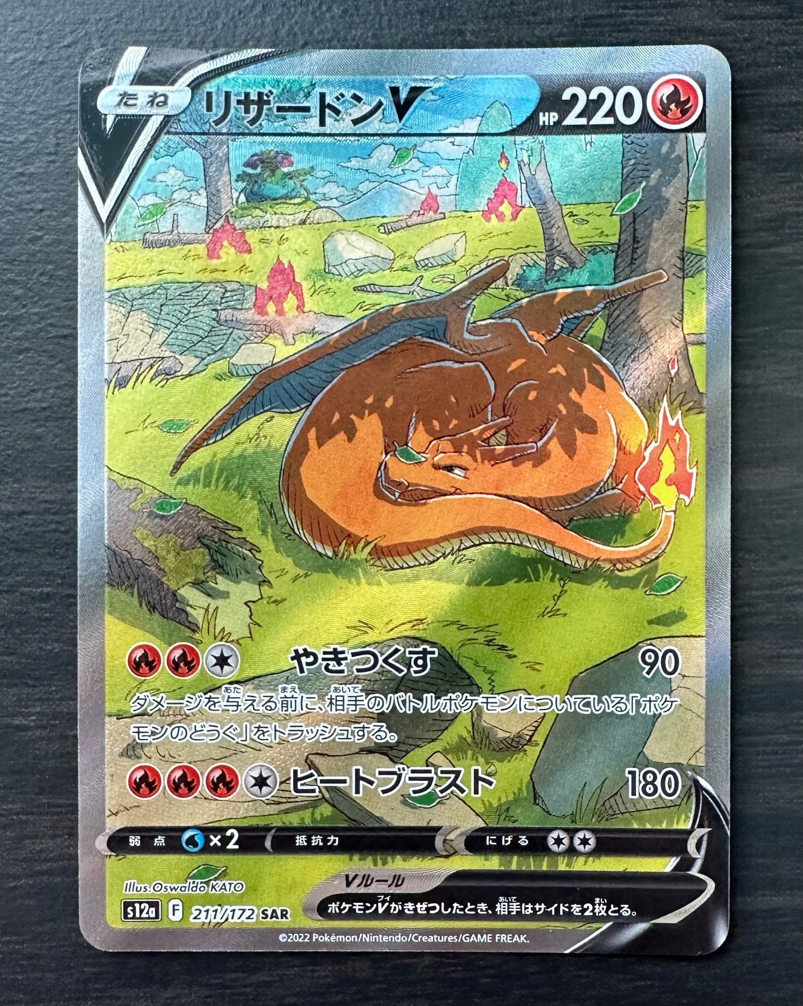リザードンV SAR[s12a 211/172](ハイクラスパック「VSTARユニバース