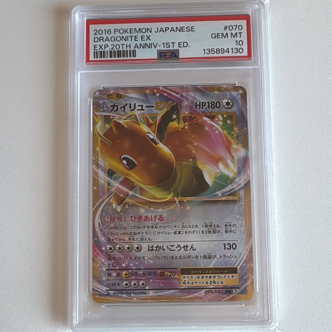 カイリューEX RR :1ED [CP6 070/087](コンセプトパック「ポケットモンスターカードゲーム 拡張パック 20th Anniversary」)