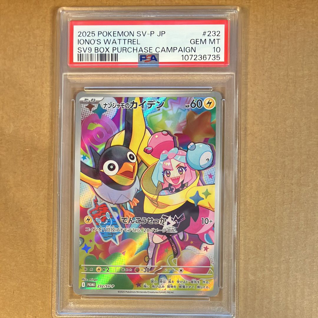 ナンジャモのカイデン P [SV-P 232](プロモーションカード「拡張パック バトルパートナーズ Box購入キャンペーン」)