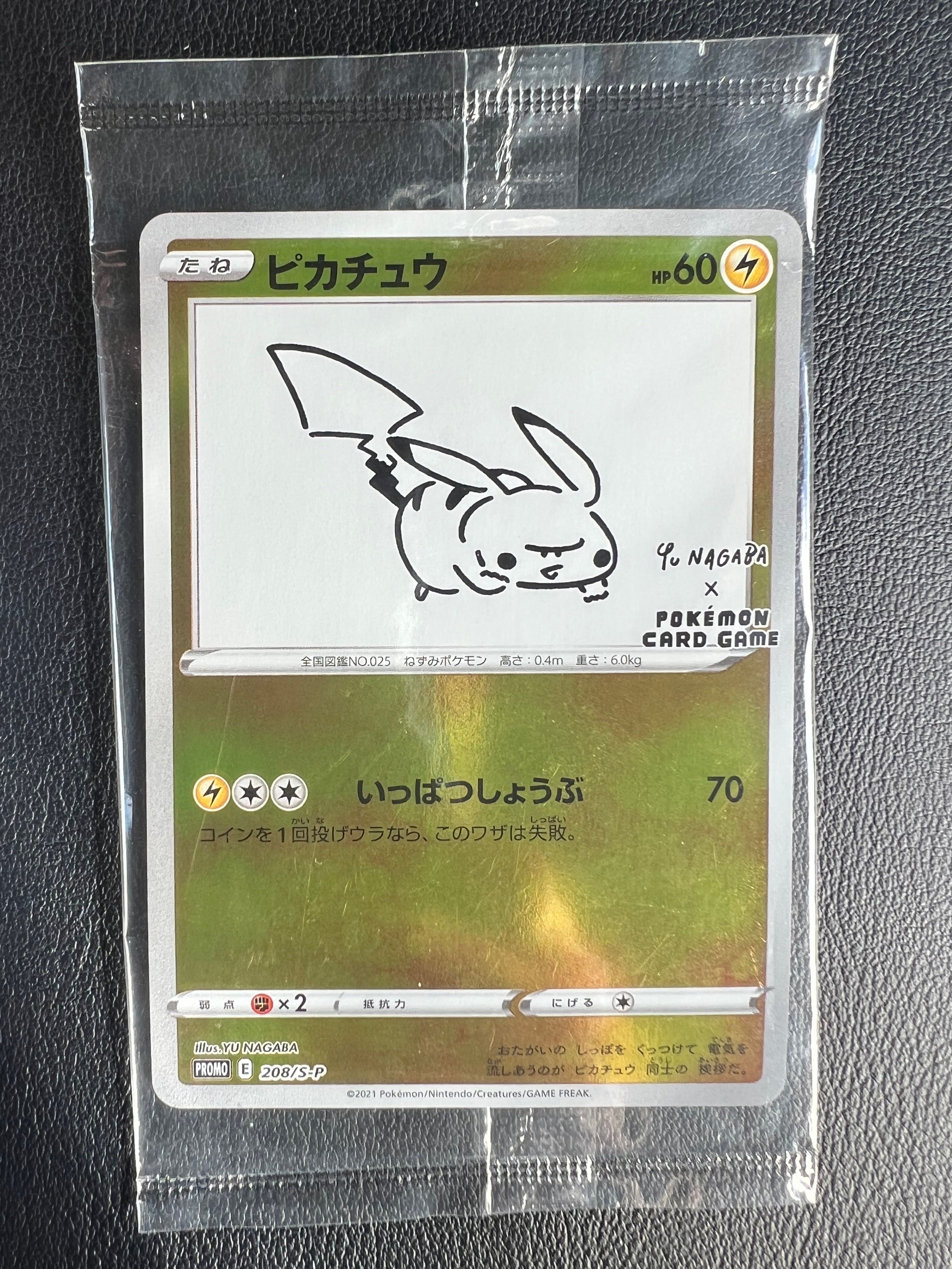 ピカチュウ:プロモ [S-P 208](「YU NAGABA×ポケモンカードゲーム」プロモーションカード「S-P」)