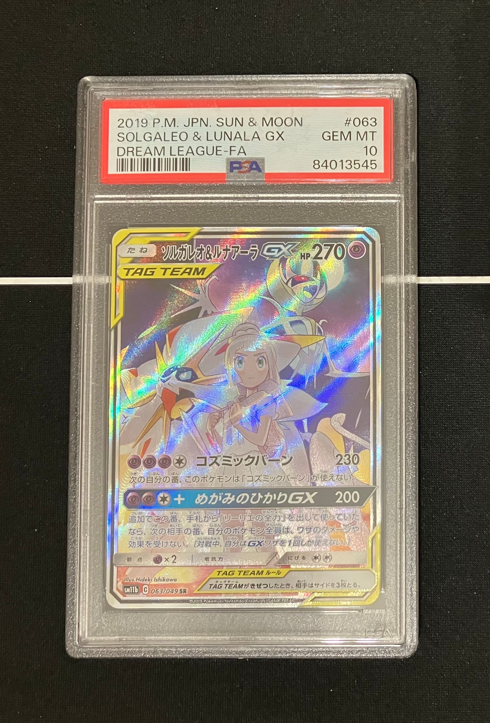 ソルガレオ&ルナアーラGX (リーリエ) SR :SA (ソルルナGX) [SM11b 063/049](強化拡張パック「ドリームリーグ」)