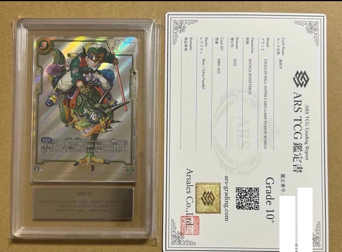 PSA10】孫悟空 R [SB01-023](フュージョンワールド「MANGA BOOSTER 01