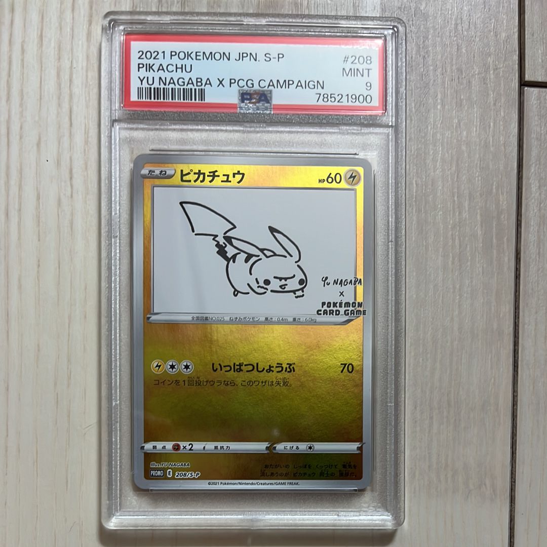 ピカチュウ:プロモ [S-P 208](「YU NAGABA×ポケモンカードゲーム」プロモーションカード「S-P」)