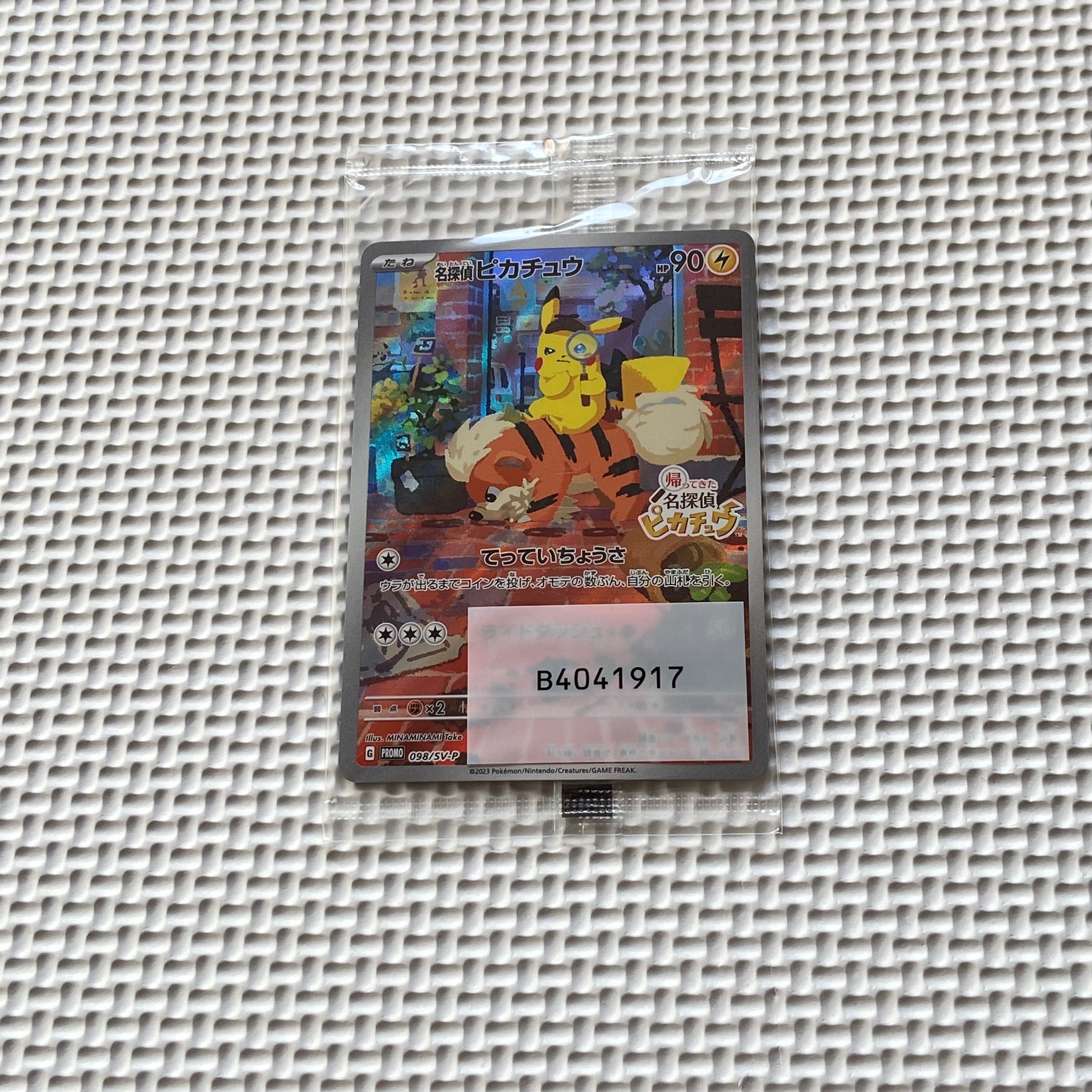 名探偵ピカチュウ: プロモ [SV-P 098](プロモーションカード「SV-P」)