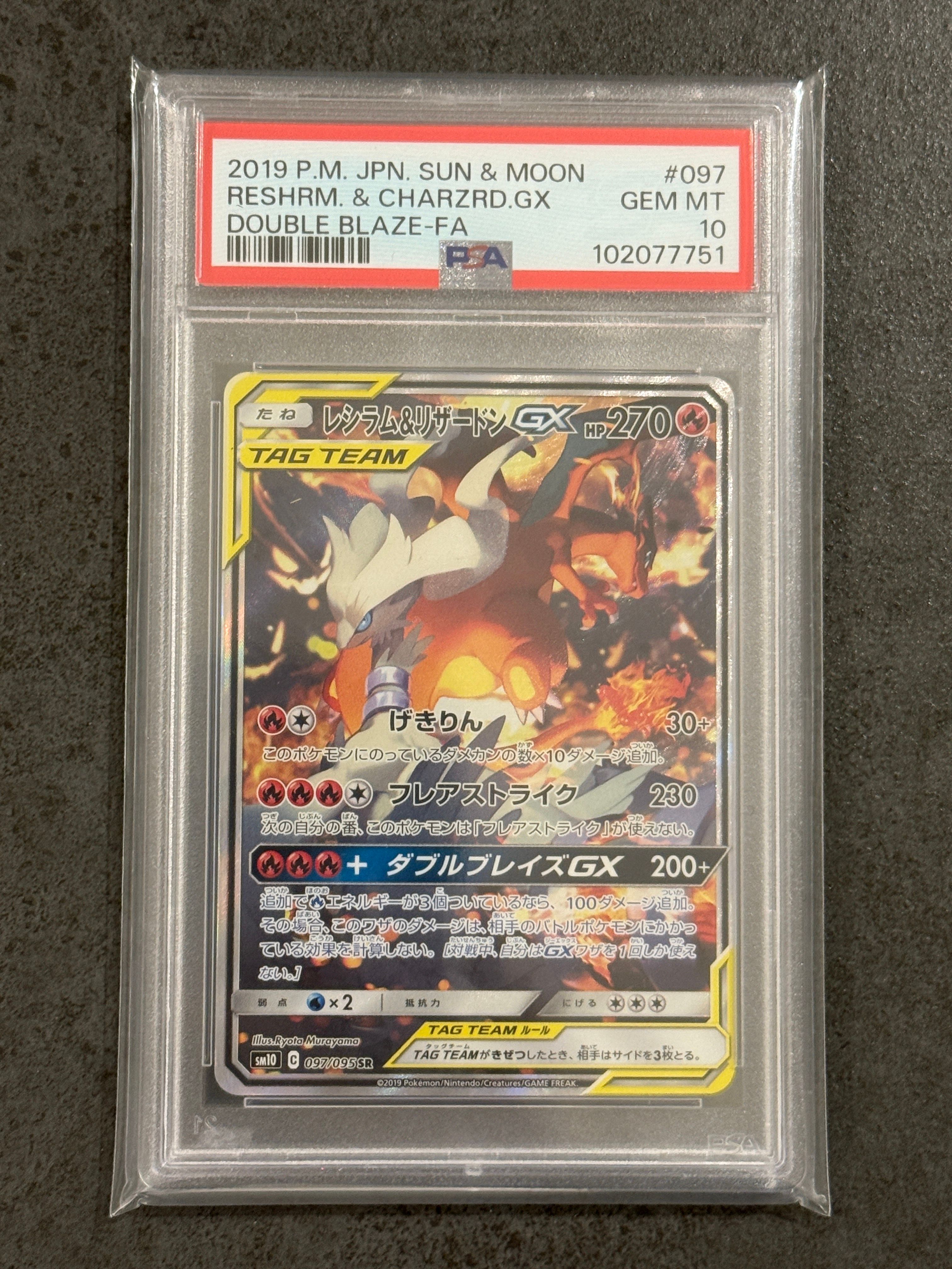 レシラム&リザードンGX SR: SA[SM10 097/095](拡張パック「ダブルブレイズ」)